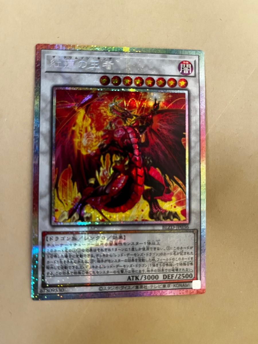 遊戯王 紅蓮の王者 ザクリムゾンキング プリズマティックシークレット