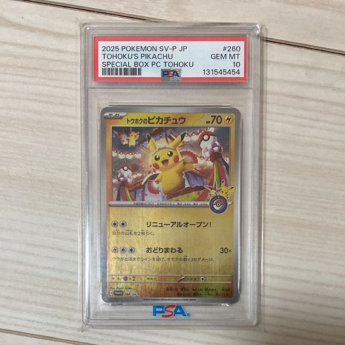 トウホクのピカチュウ PSA10 ポケモンカード ポケモンセンタートウホク