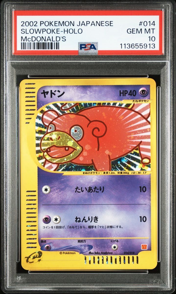 ヤドン マクドナルド プロモ PSA10｜Yahoo!フリマ（旧PayPayフリマ）