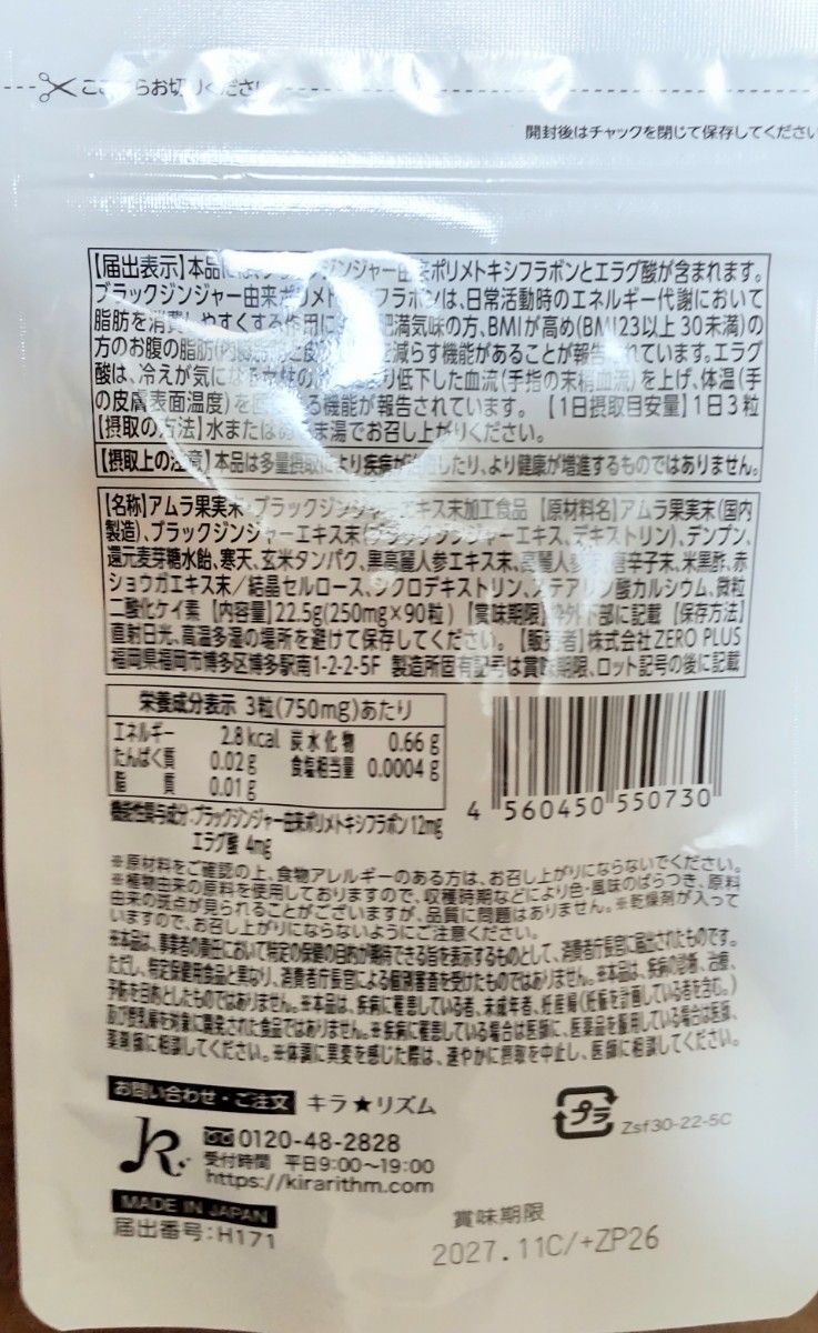 スリリンファイア SLILIN F 90粒 機能性表示食品 ダイエットサプリ