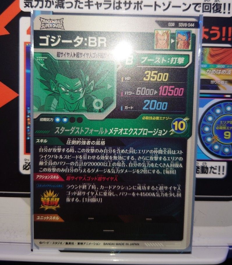 ゴジータBR SDV8-044 ドラゴンボールスーパーダイバーズ｜Yahoo!フリマ