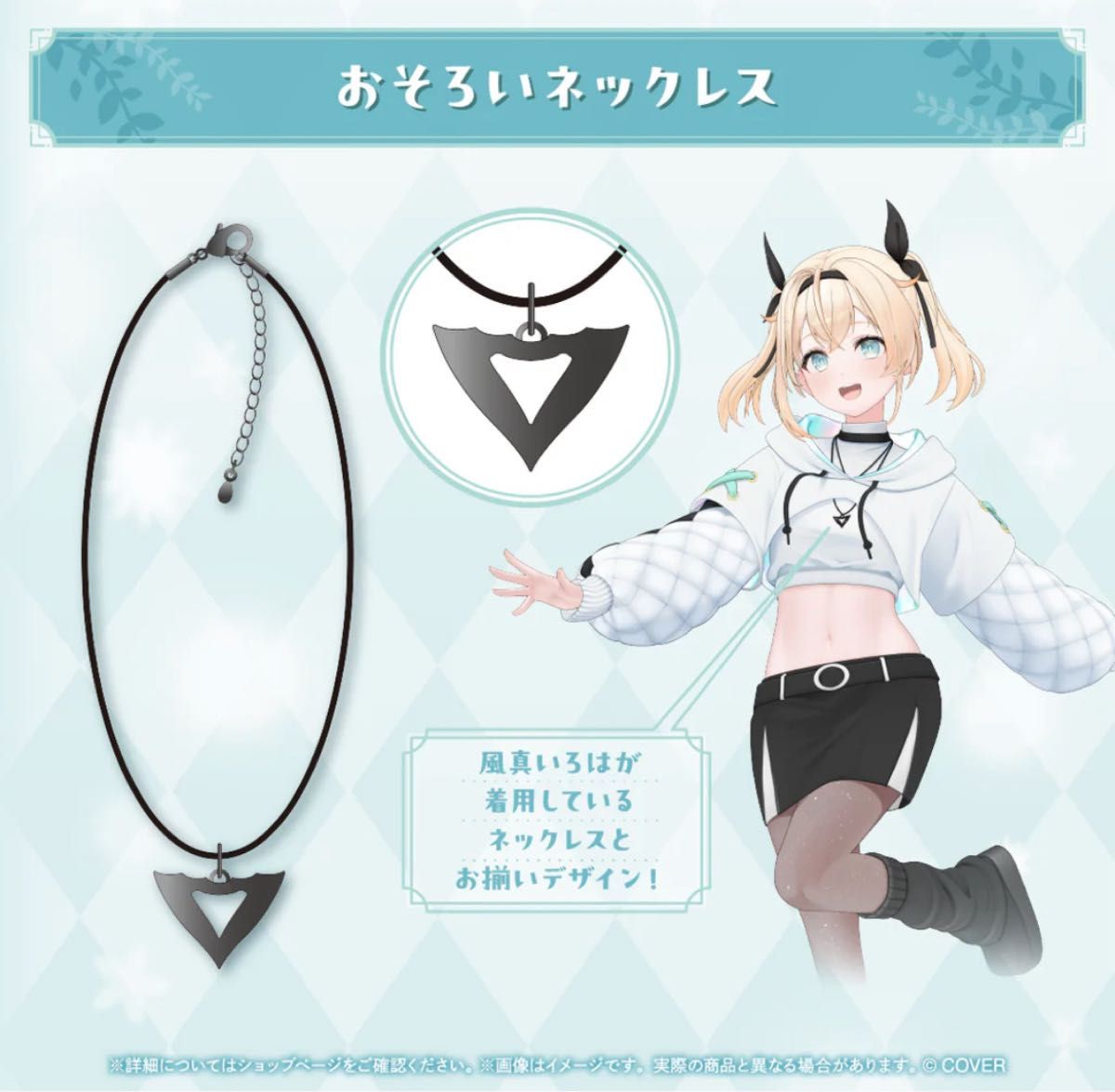 風真いろは 誕生日記念2025 おそろいネックレス｜Yahoo!フリマ（旧