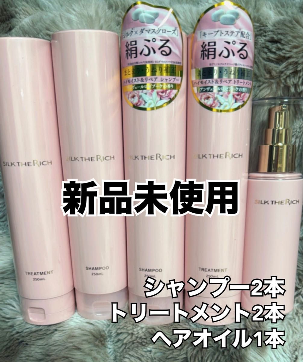 新品未使用 シルク ザ リッチ ピンク 5点セット SILK THE RICH｜Yahoo