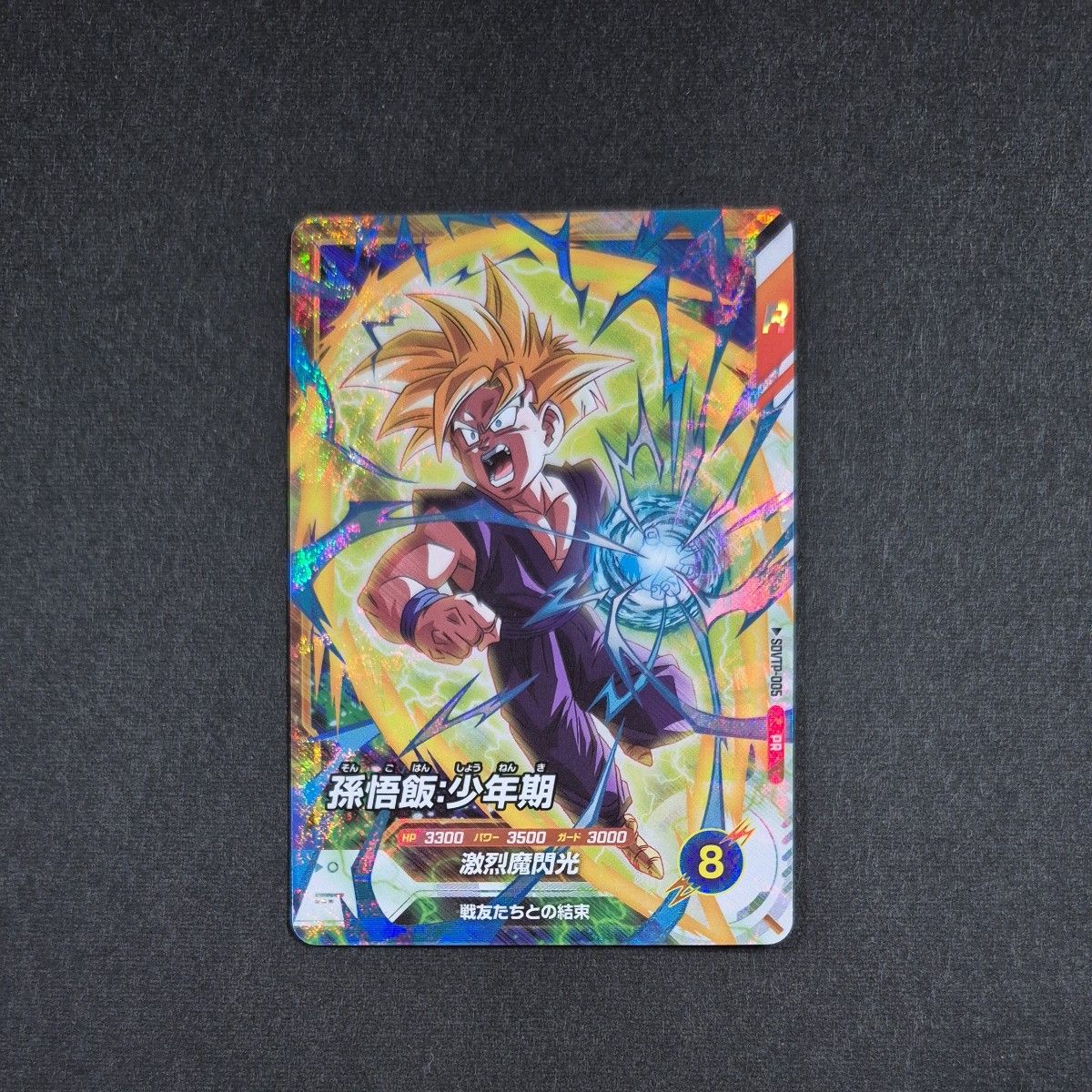 ドラゴンボール スーパーダイバーズ 大会プロモ 孫悟飯 少年期 SDVTP