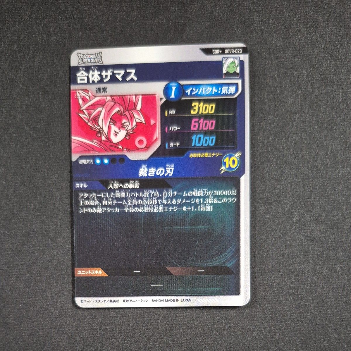 ドラゴンボール スーパーダイバーズ SDV8-029 合体ザマス パラレル