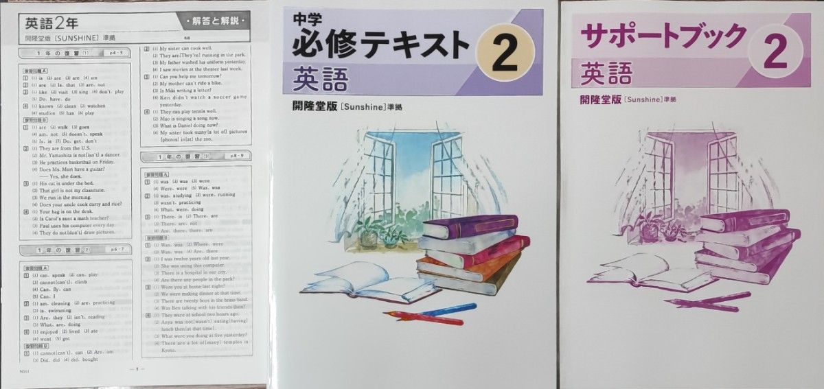 最新 中2 英語 問題集 中学必修テキスト 新品 問題集 開隆堂 定期