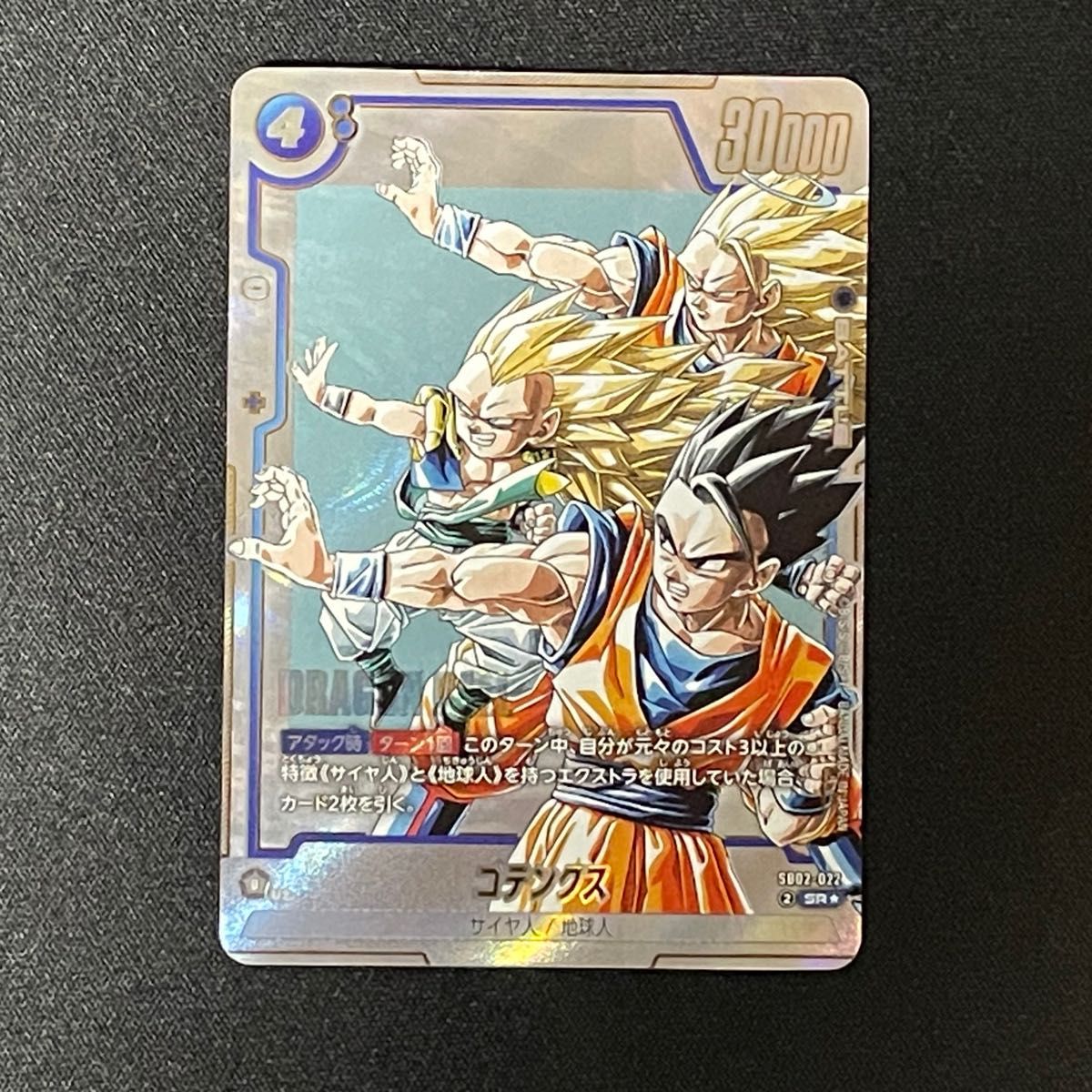 ドラゴンボールフュージョンワールド マンガブースター02】ゴテンクス