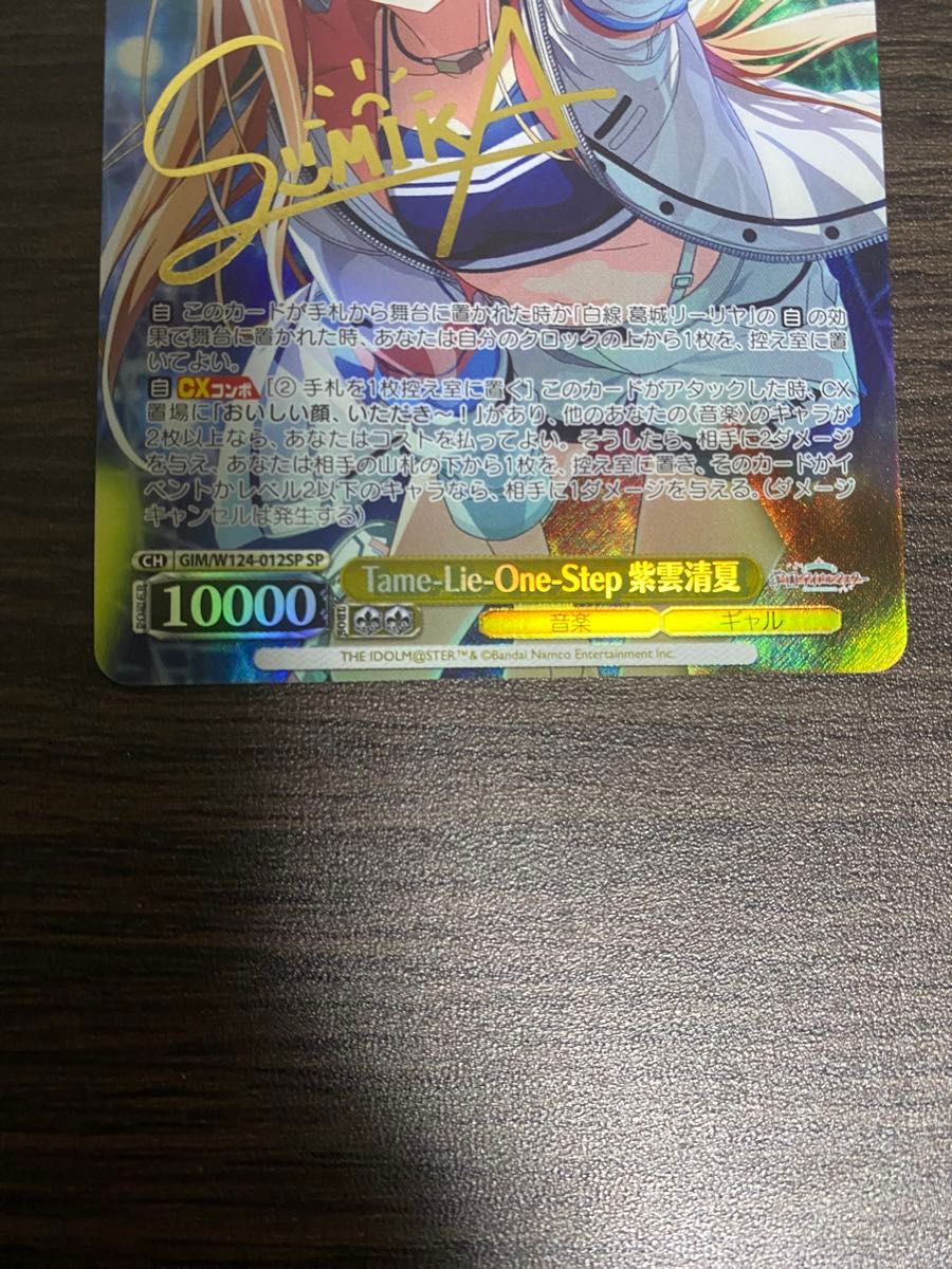 ヴァイスシュヴァルツ 学園アイドルマスター 紫雲清夏 SP サイン