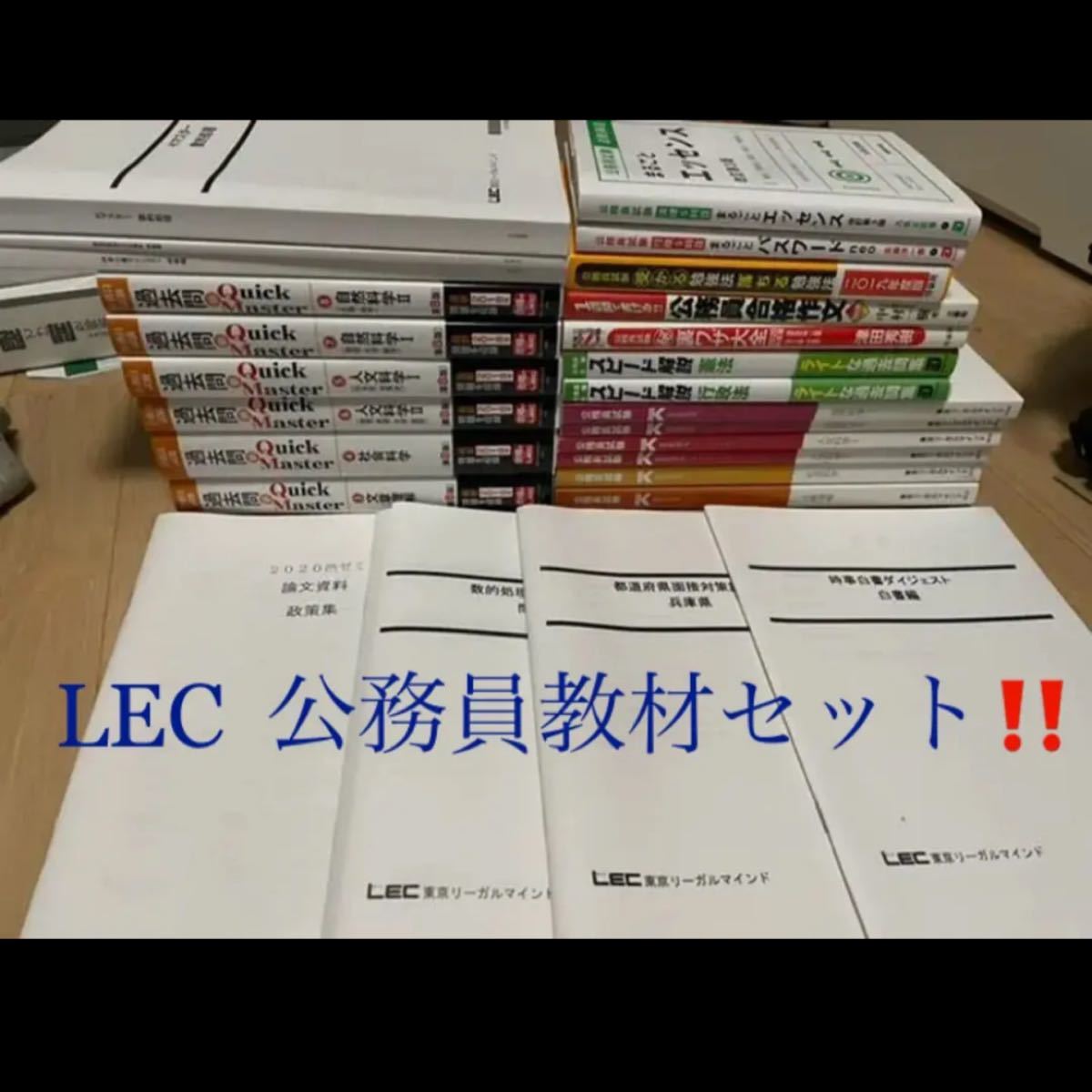 LEC 公務員試験 合格 参考書 スペシャルコース（地方上級・国家一般職
