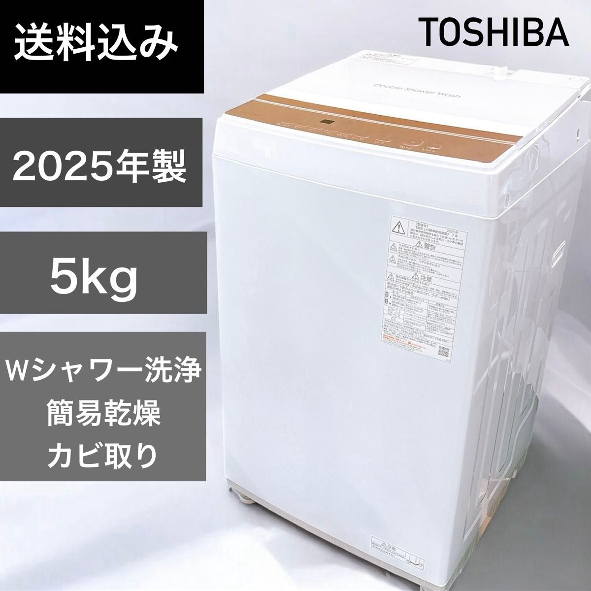 送料込み 2025年製 5kg洗濯機 東芝AW-5GA4｜Yahoo!フリマ（旧PayPay