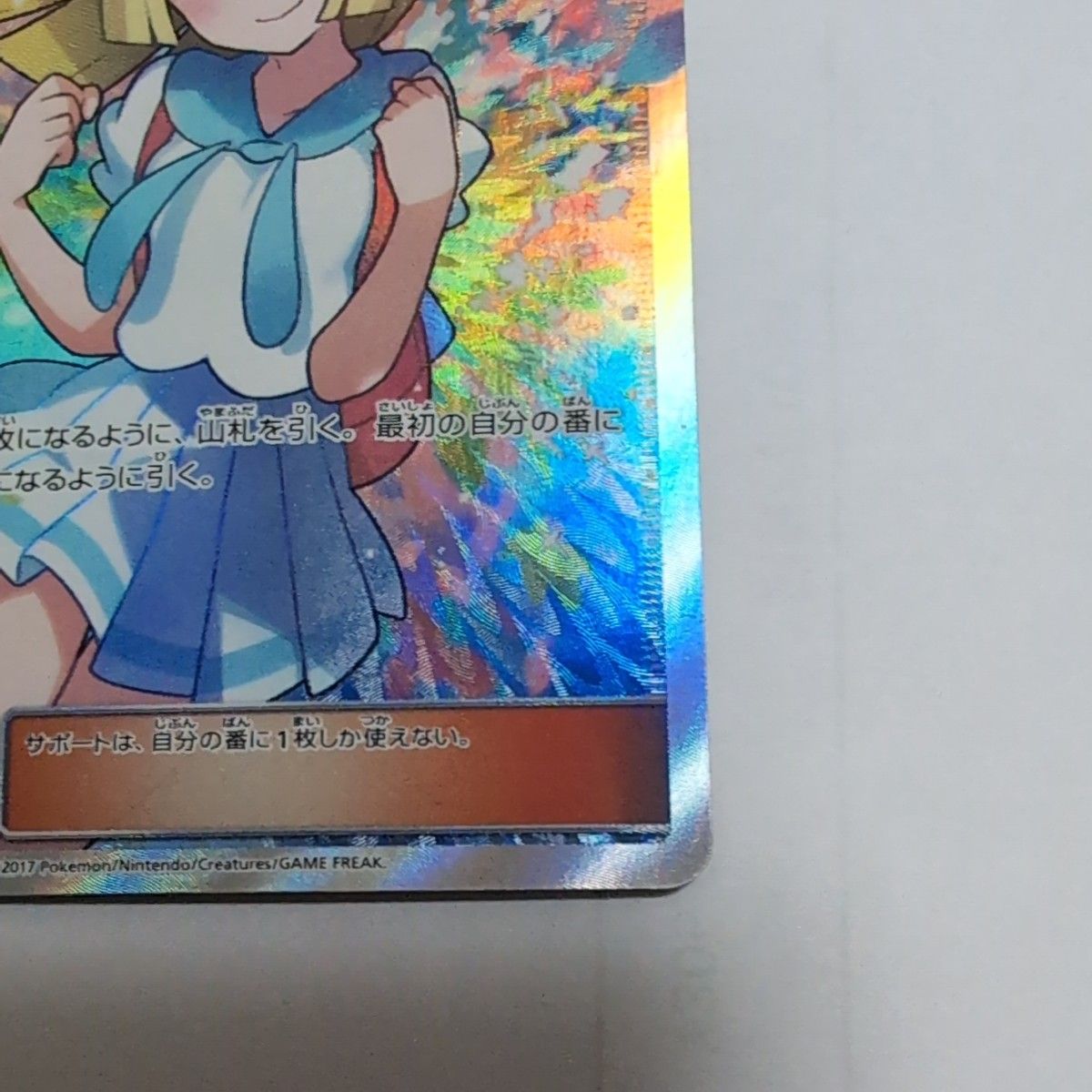 リーリエ SR ポケモンカード SM4 GXバトルブースト がんばリーリエ