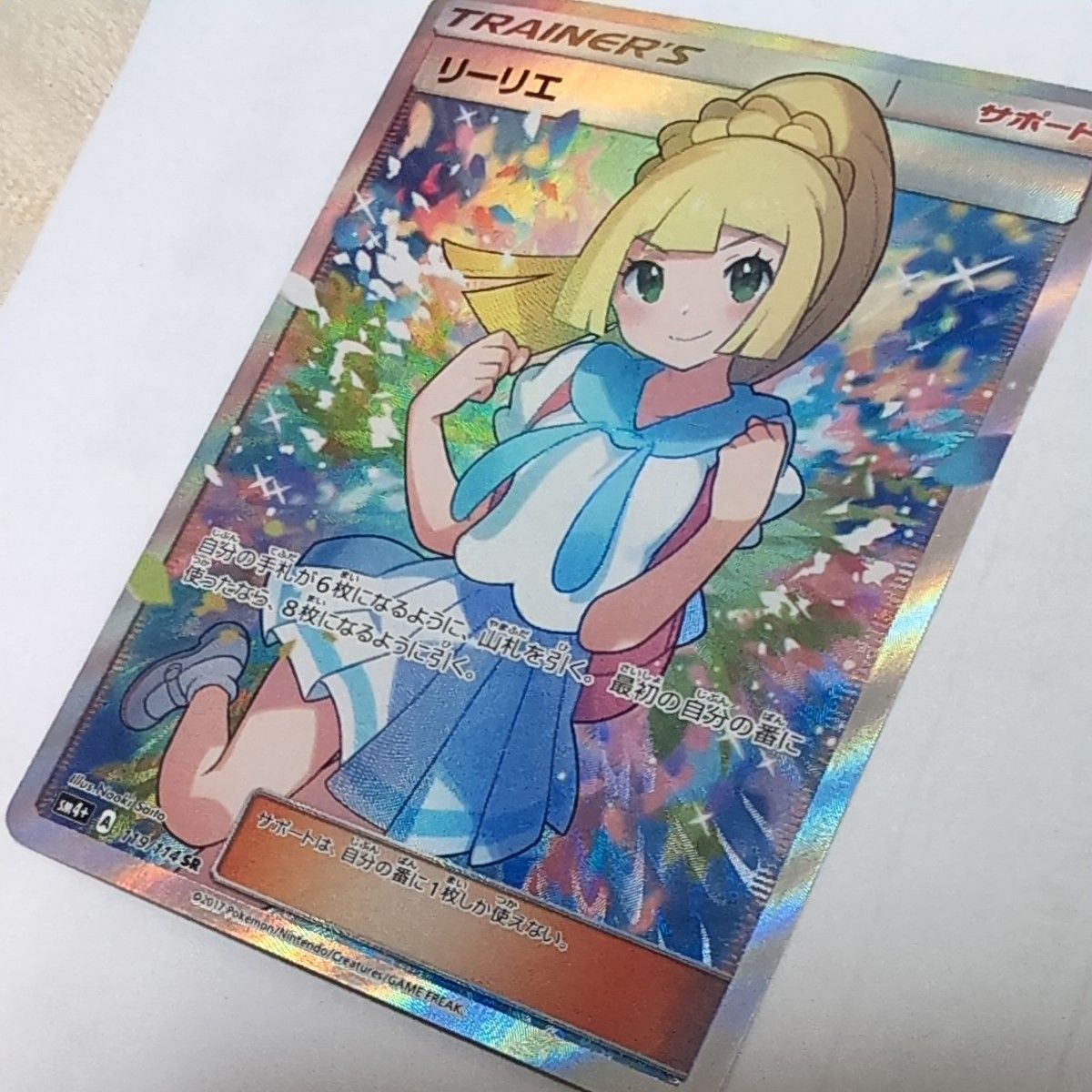 リーリエ SR ポケモンカード SM4 GXバトルブースト がんばリーリエ