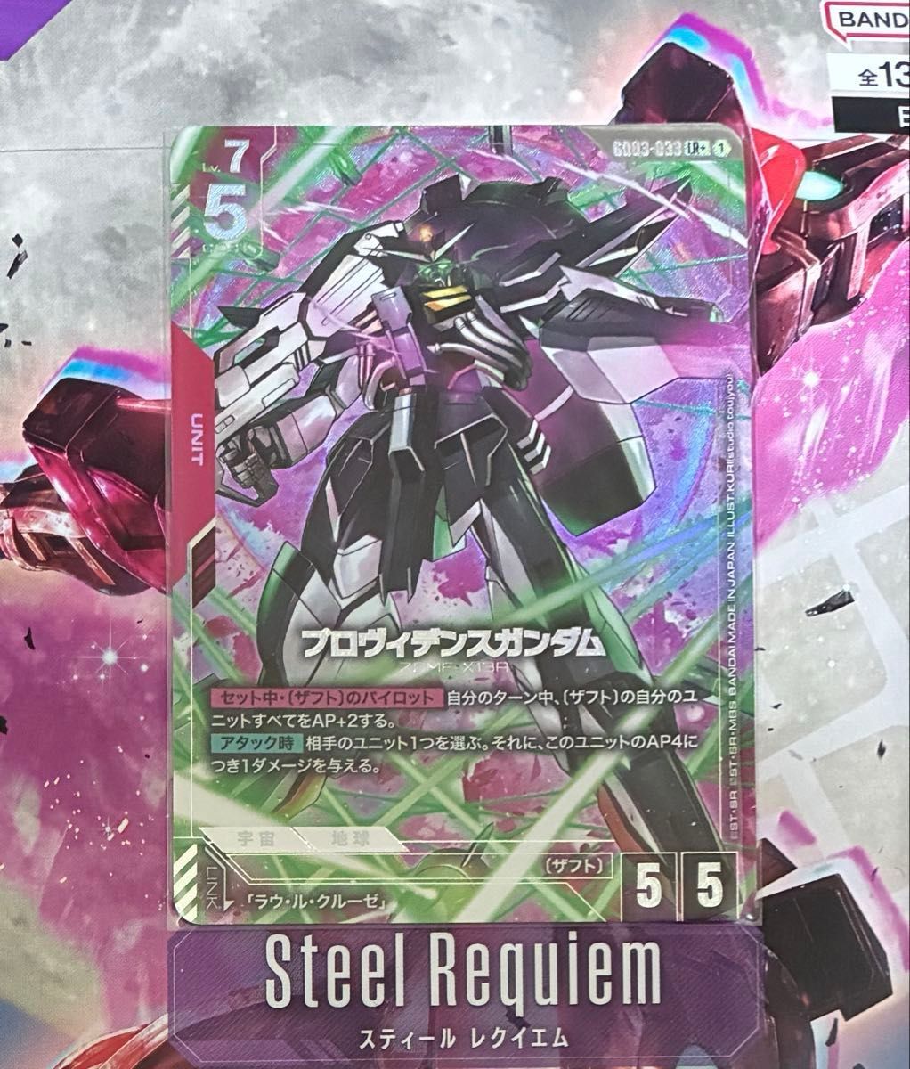 ガンダムカードゲーム LR+ プロヴィデンスガンダム Steel Requiem