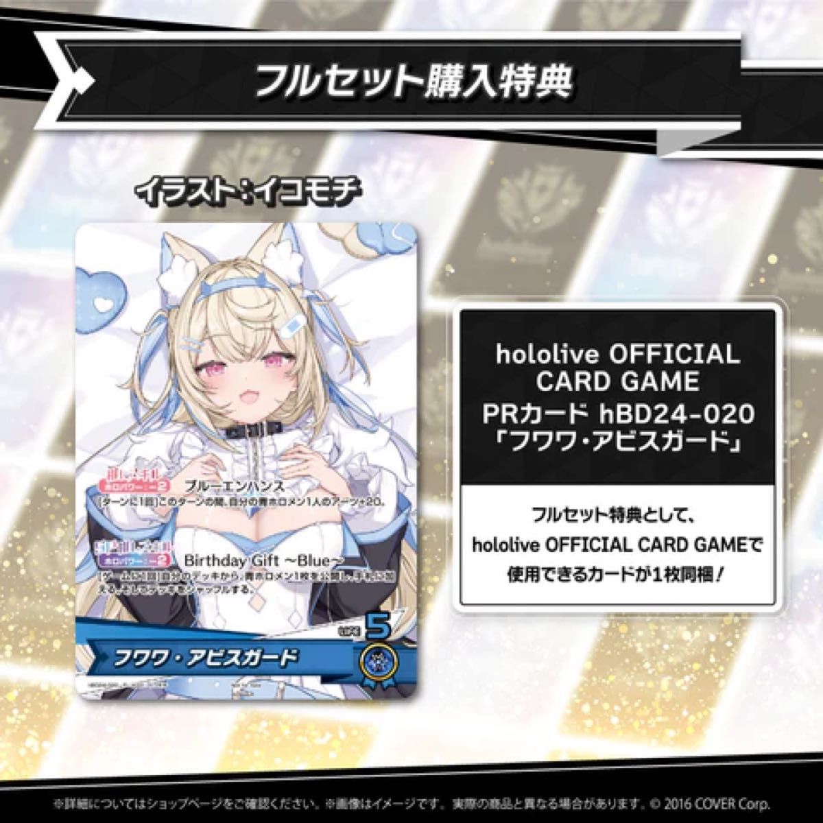 数量限定Ver 】ホロライブ hololive モココ アビスガードFUWAMOCO 誕生