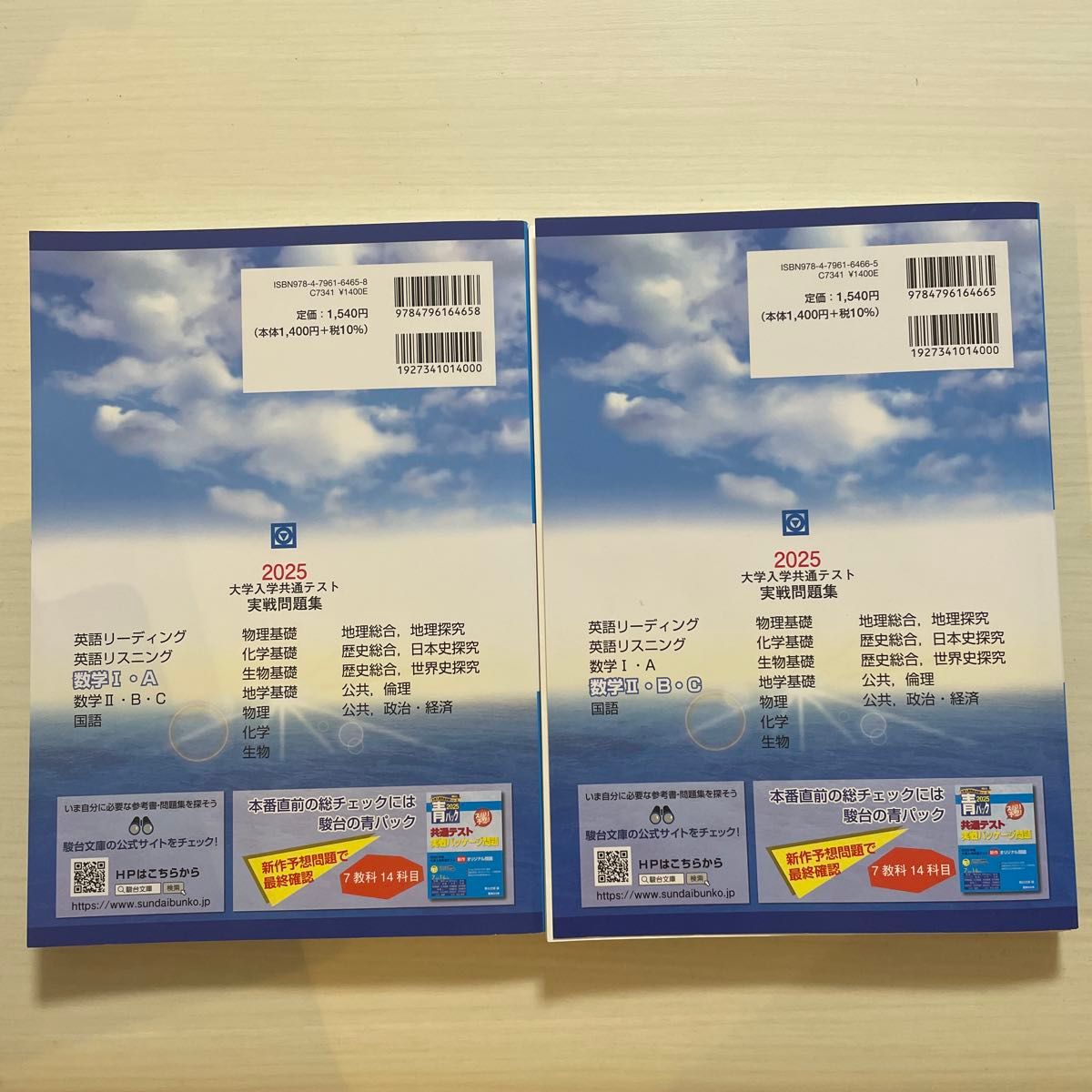 2冊セット 大学入学共通テスト実戦問題集 数学IA 数学ⅡBC （'25