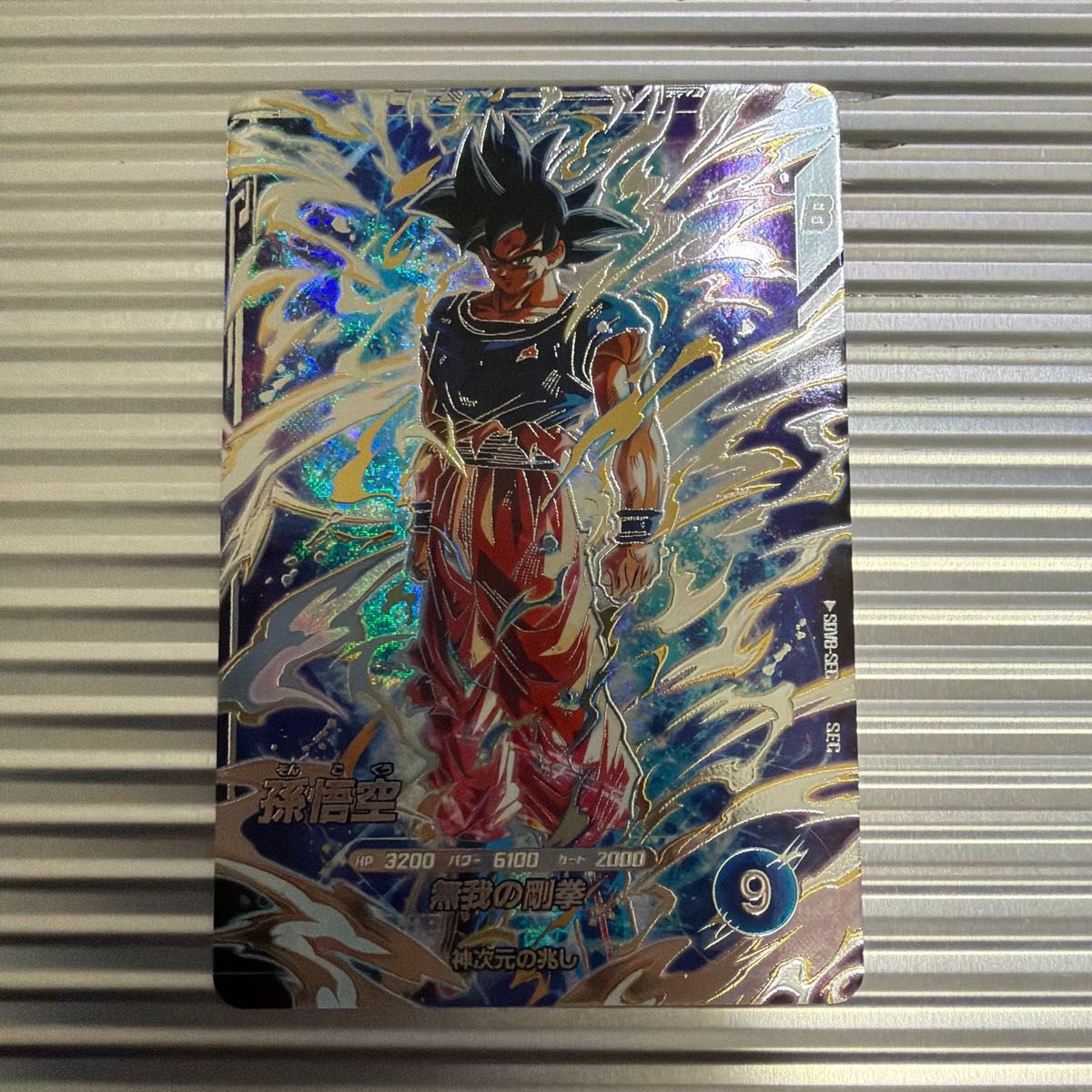 ドラゴンボールスーパーダイバーズ 8弾 SDV8-SEC 孫悟空｜Yahoo!フリマ