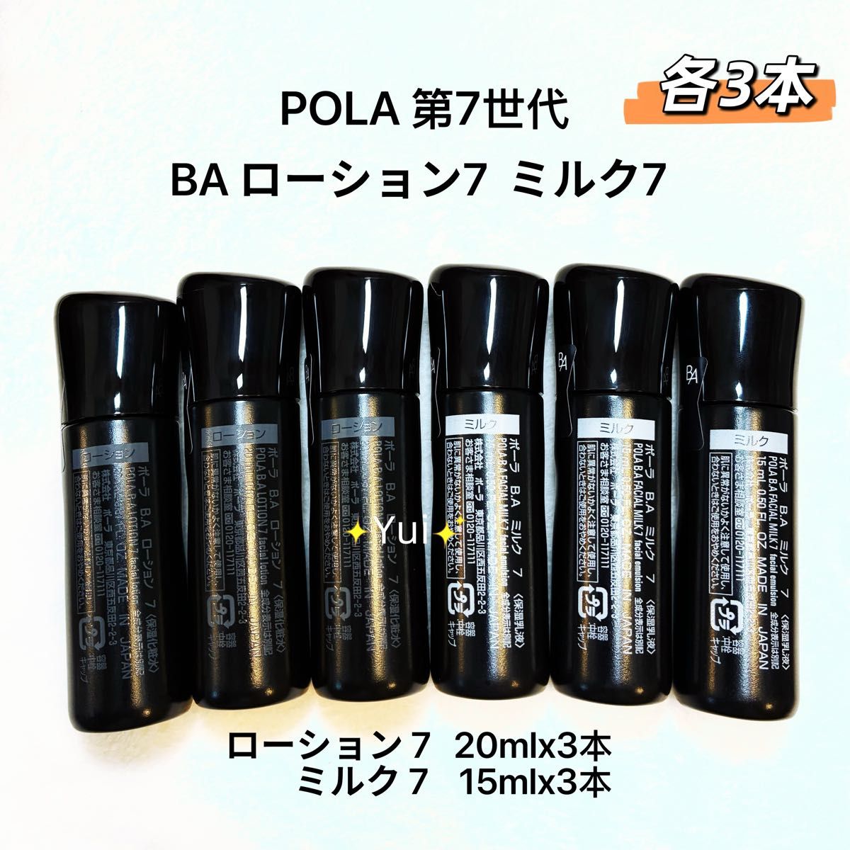 新発売POLA B.A ローション 7 &ミルク 7 &クリーム7 B.A ローション 7