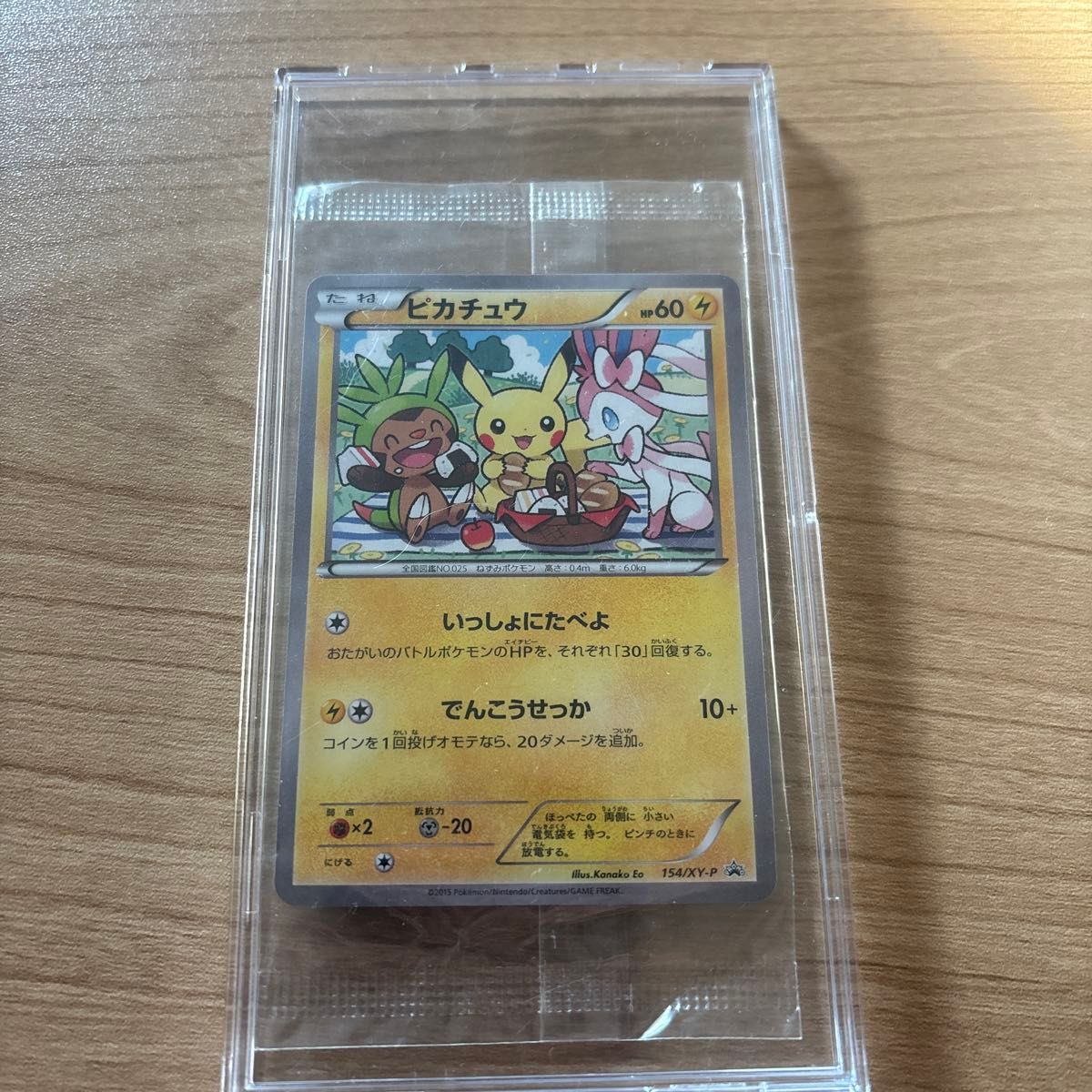 ピカチュウ いっしょにたべよ 154/XY-P ポケモンべんとう プロモ 未