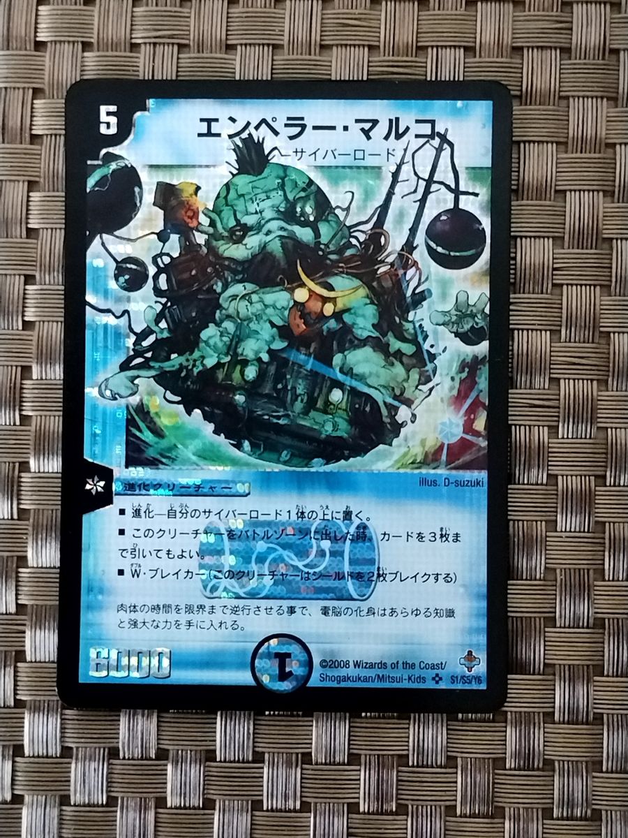 デュエルマスターズ エンペラー・マルコ サイバーロード S1/SS/Y6 2008