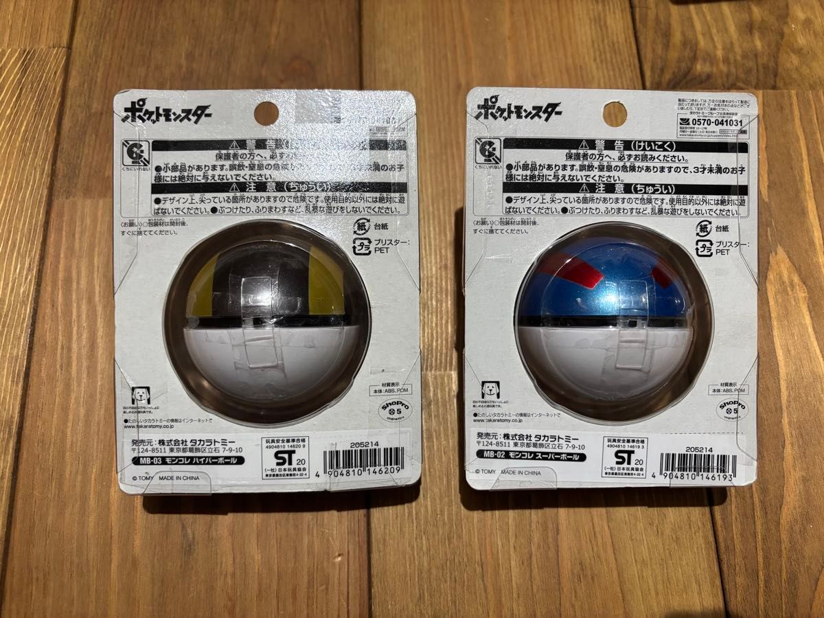 モンスターコレクション スーパーボール ハイパーボール【希少廃盤商品