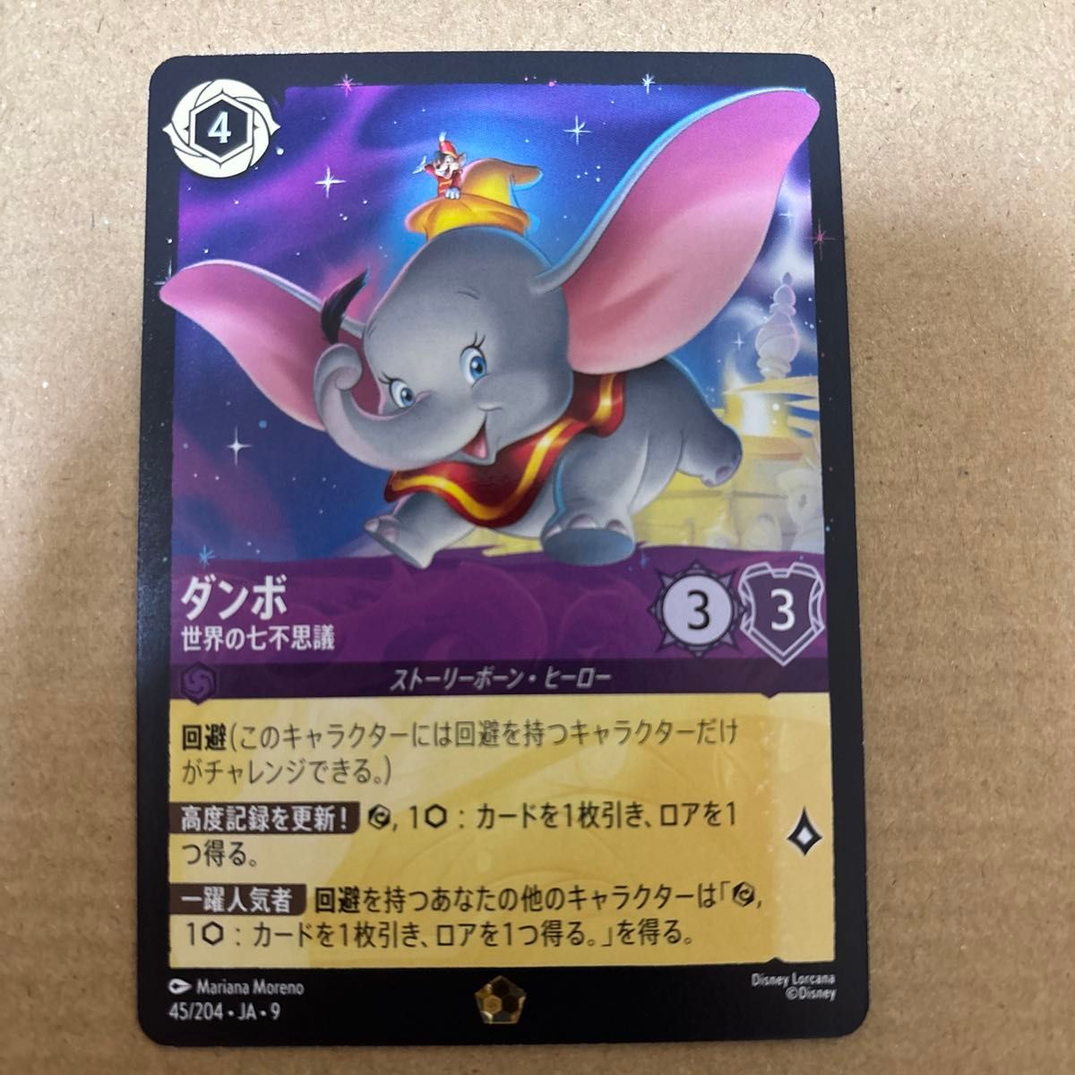 ディズニー ロルカナ ダンボ 世界の七不思議 レジェンダリー 物語の