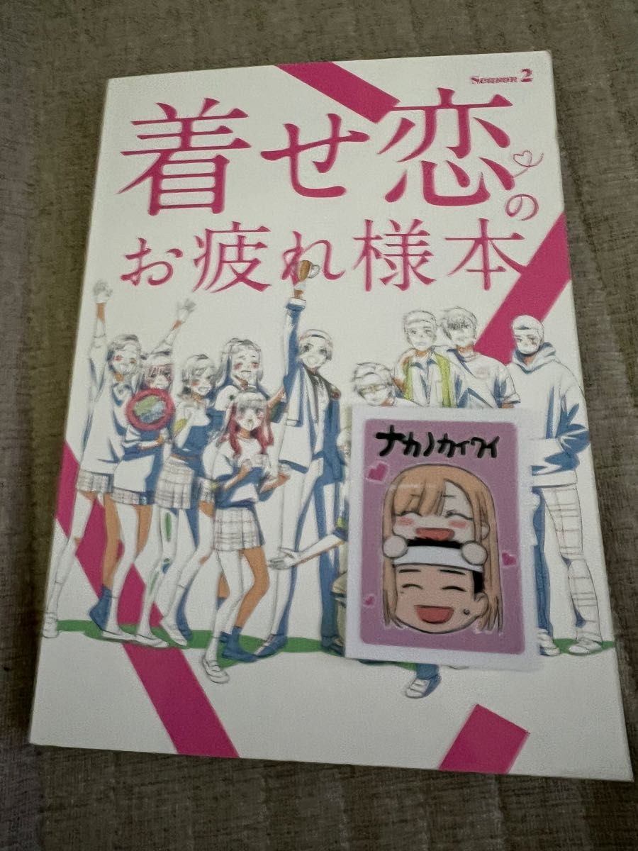 C107 着せ恋 お疲れ様本 コミケ ナカノカイワイ アニメーター 限定
