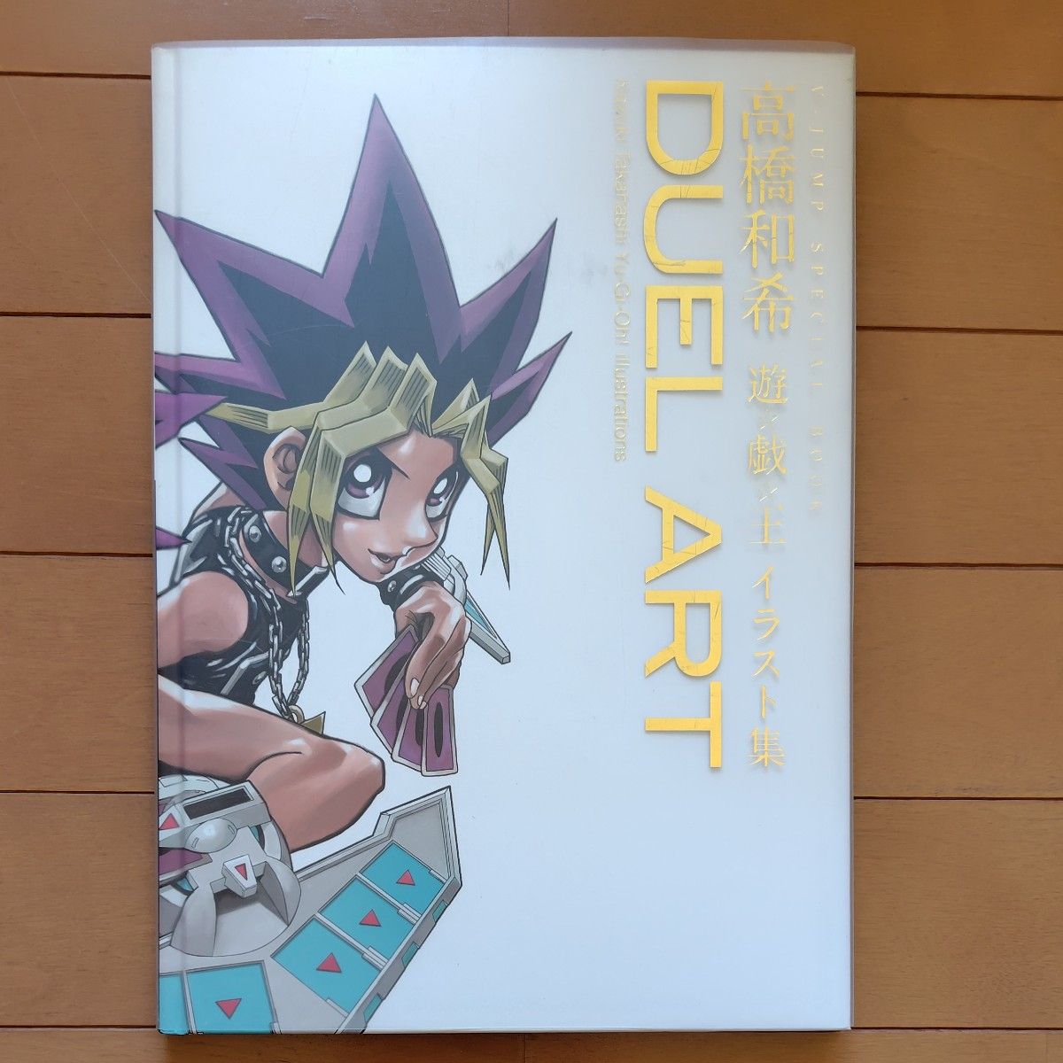DUEL ART 高橋和希 イラスト集 遊戯王 初版 遊戯王イラスト集｜Yahoo