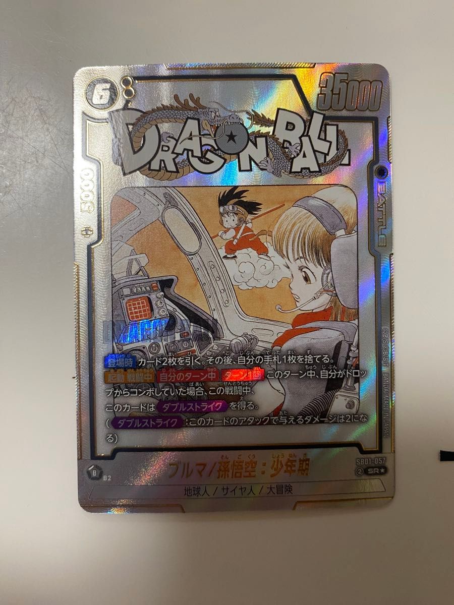 フュージョンワールド ブルマ 孫悟空 少年期 SB01-057 パラレル マンガ