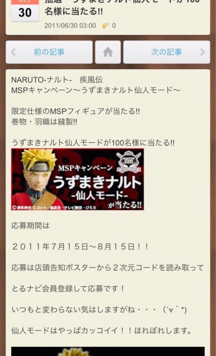 世界100体限定含む7体 NARUTO ナルト 仙人モード MSP 一番くじ NARUTO