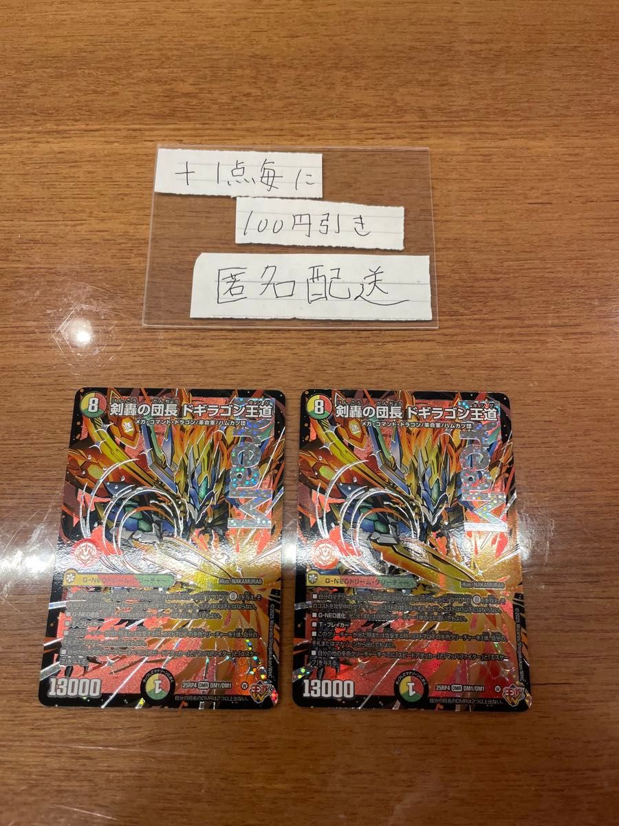 美品】剣轟の団長 ドギラゴン王道 2枚セット【ゆうパケットポストmini