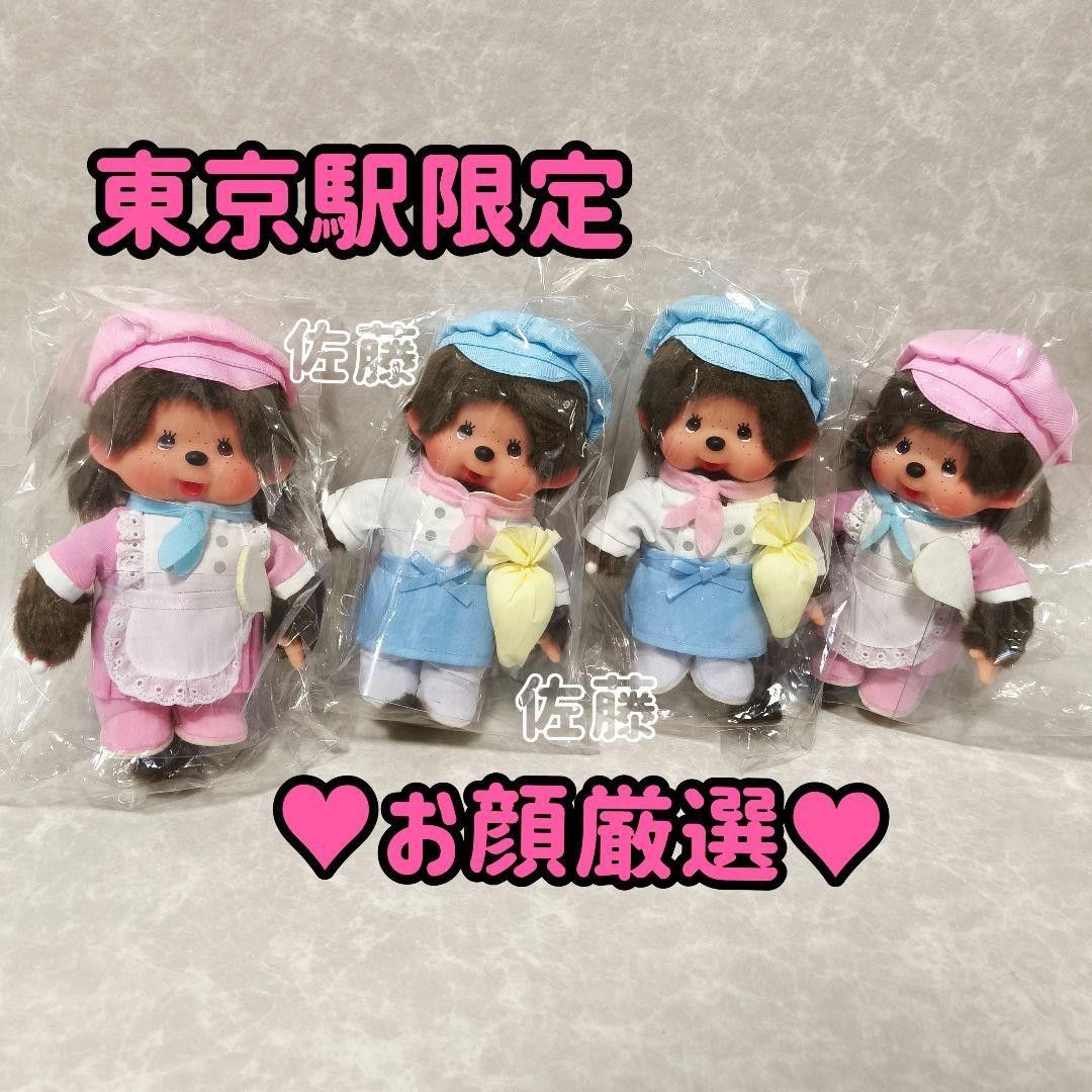 モンチッチ 東京駅限定 スウィートシュガーモンチッチ パティスリー