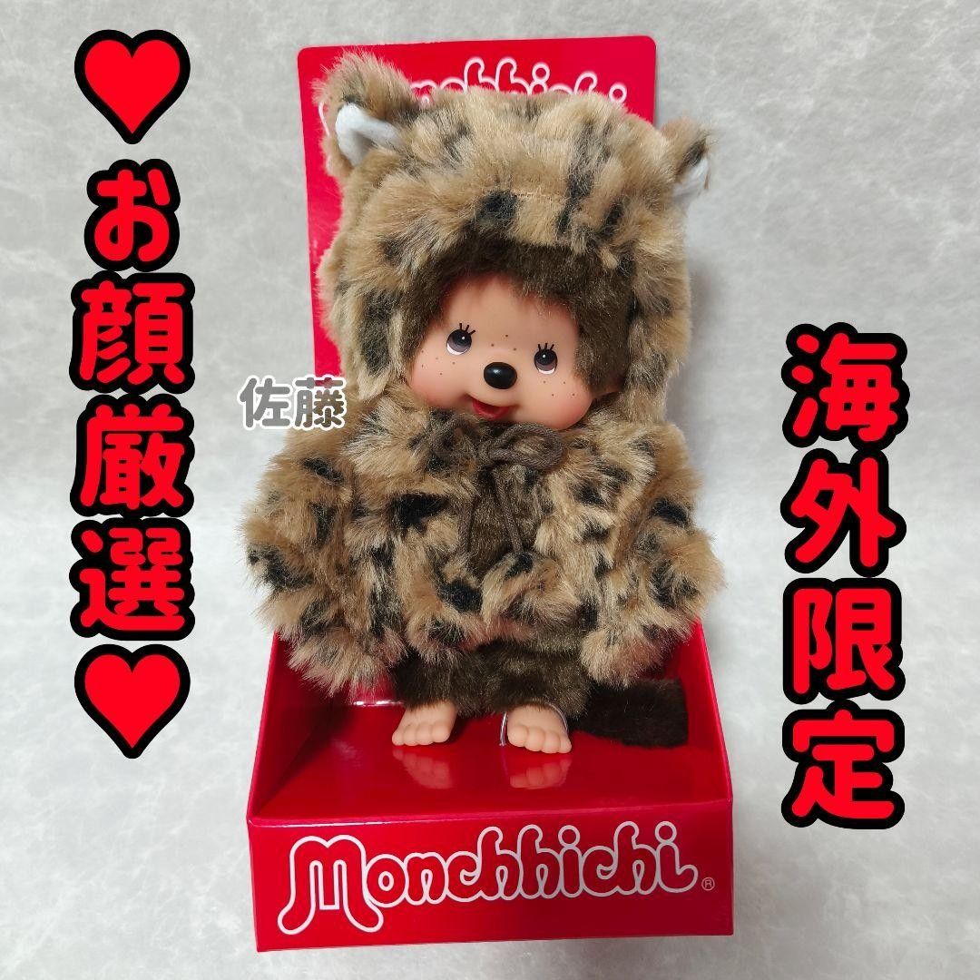 海外限定 20cm Animal Monchhichi Leopard 豹柄 モンチッチ セキグチ