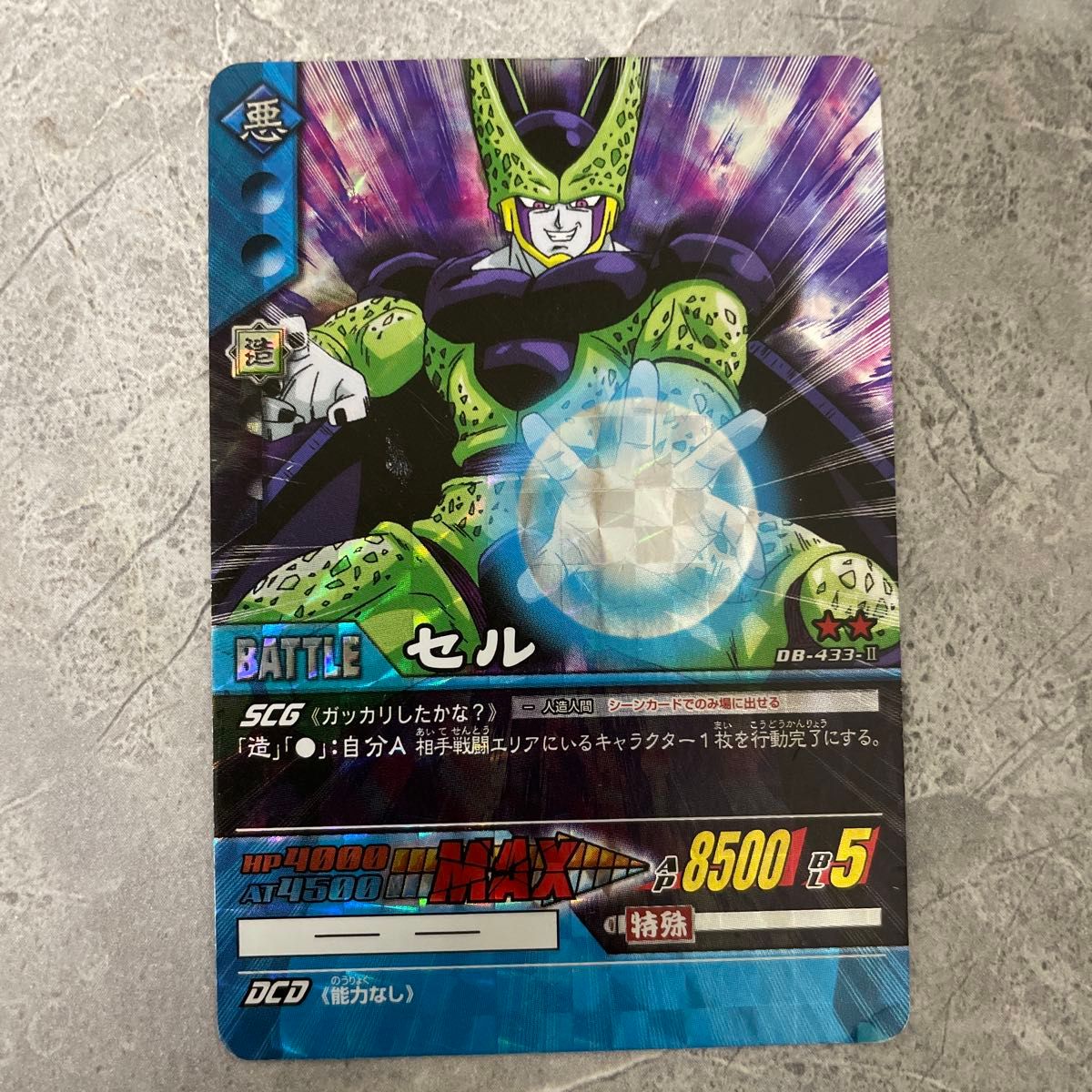 ドラゴンボール データカードダス セル 433｜Yahoo!フリマ（旧PayPay