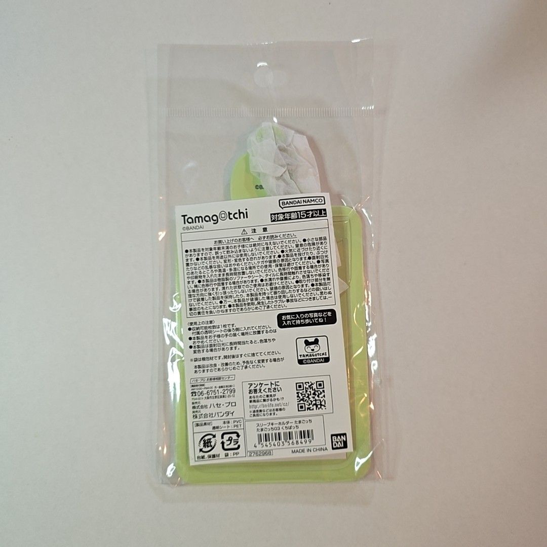 くちぱっち たまごっち スリーブ キーホルダー トレカ ケース