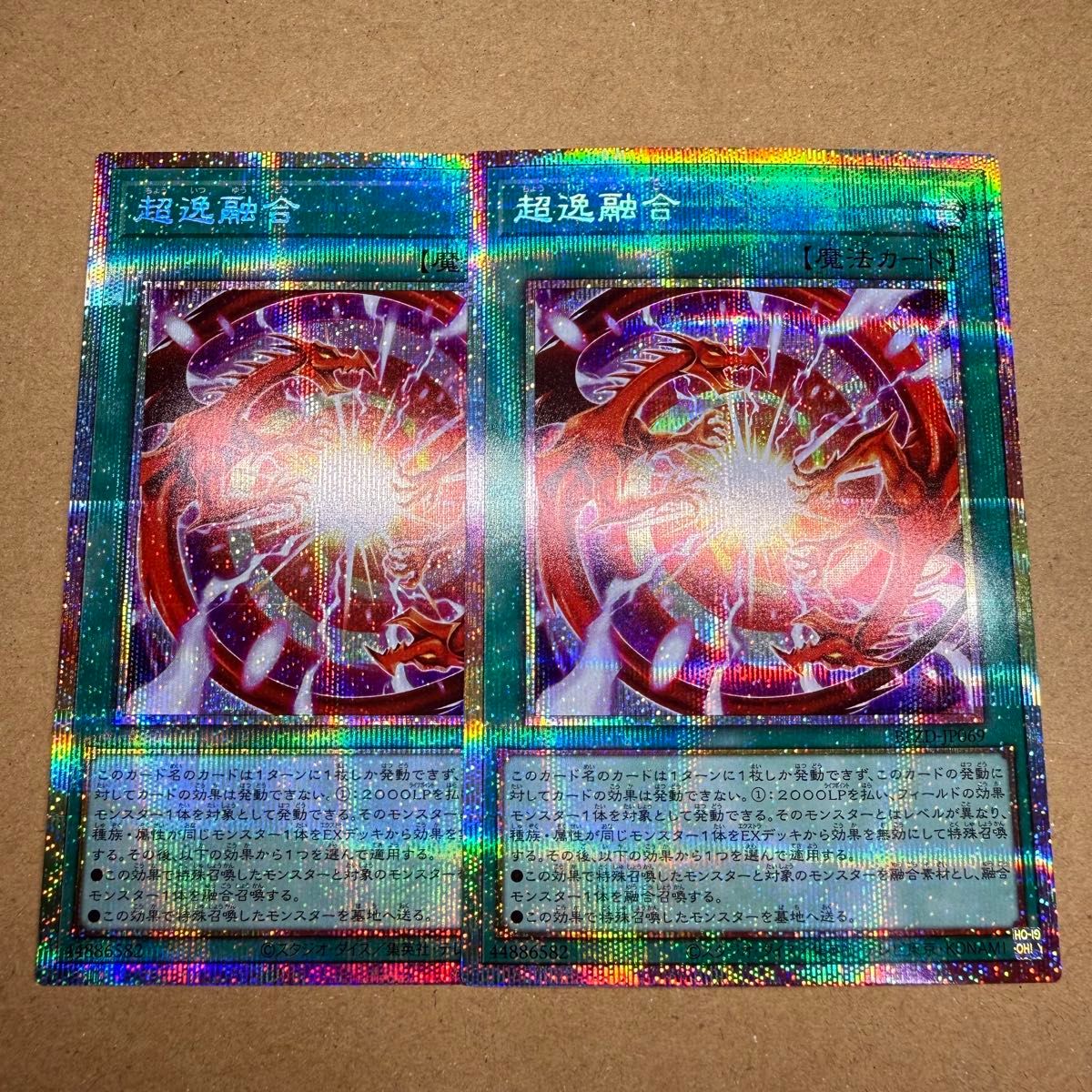 超逸融合 プリズマティックシークレットレア 2枚 遊戯王｜Yahoo!フリマ