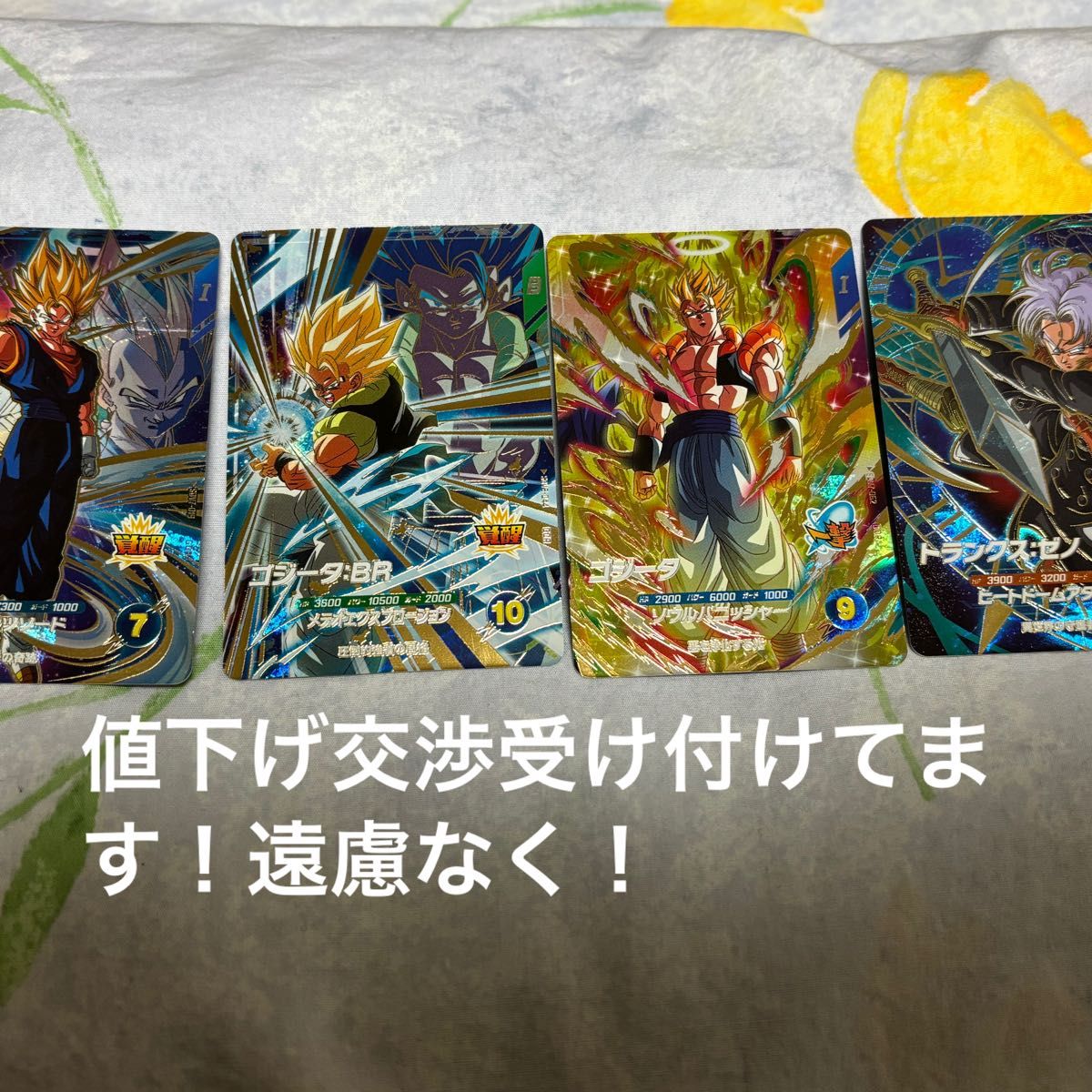 ドラゴンボールダイバーズ4枚セット ベジットSEC トランクス:ゼノGOR他