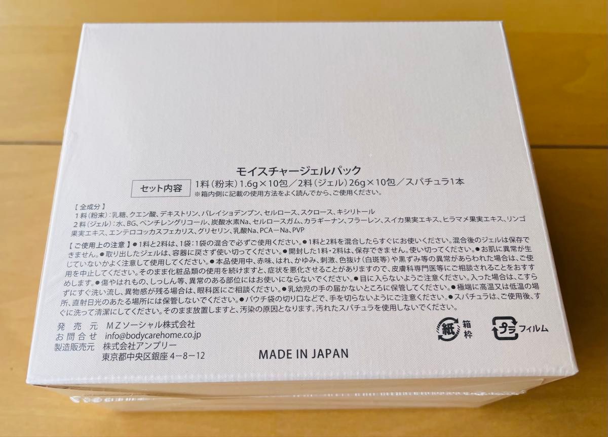 Carrie_ モイスチャージェルパック 10セット入り｜Yahoo!フリマ（旧