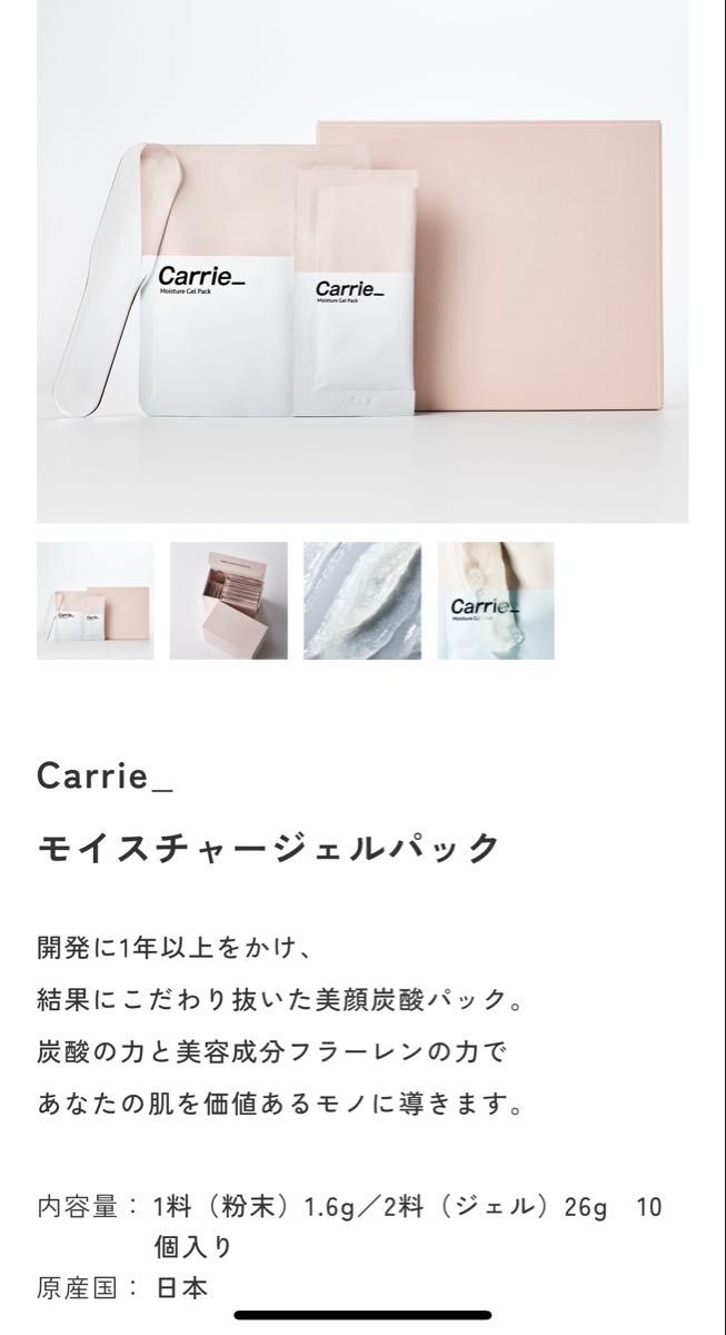 ✨Carrie_ ✨キャリー モイスチャージェルパック Amazon.co.jp: Carrie