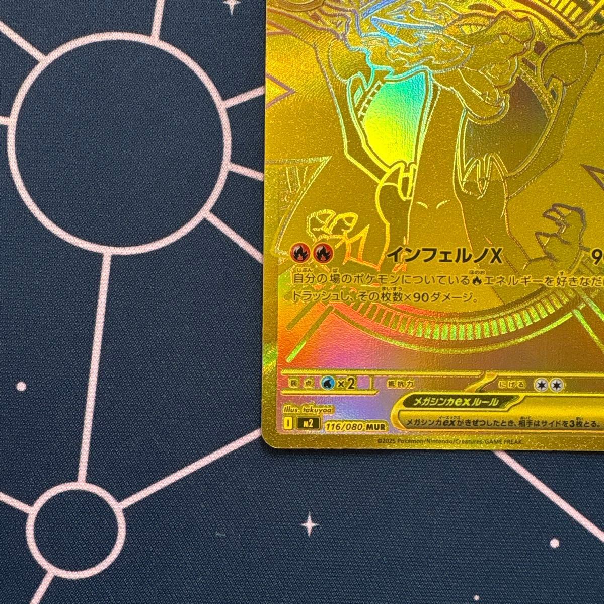 ポケカ ポケモンカード メガリザードンX ex MUR インフェルノX 収録