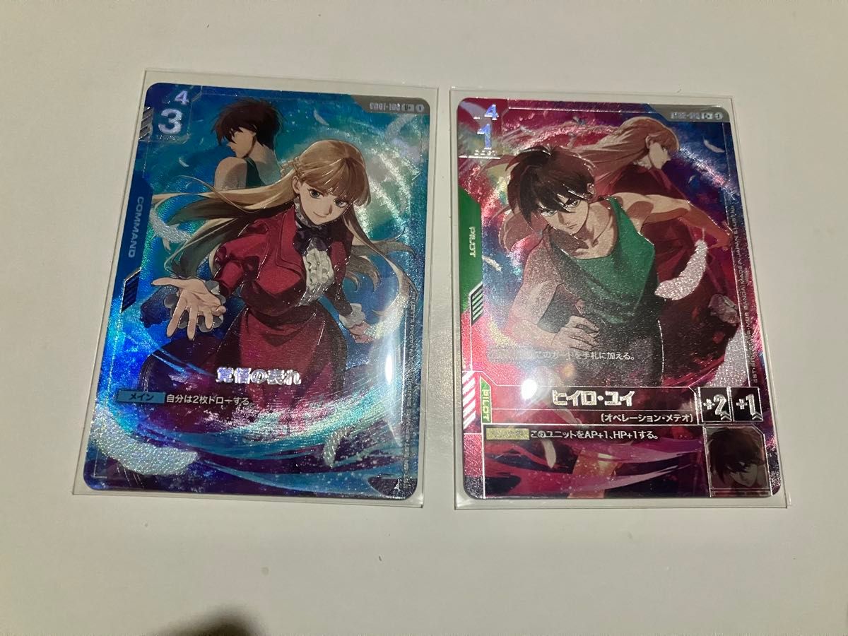 ガンダムW プレミアム ヒイロ・ユイ 覚悟の表れ 各2枚セット ガンダムW