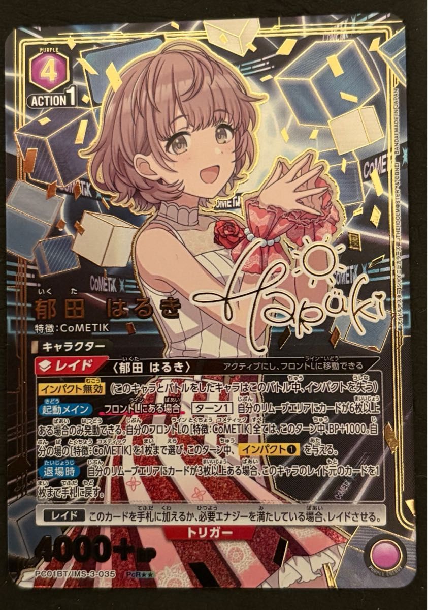 ユニオンアリーナ 郁田 はるき PcSR 星2 パラレル ユニオンアリーナ