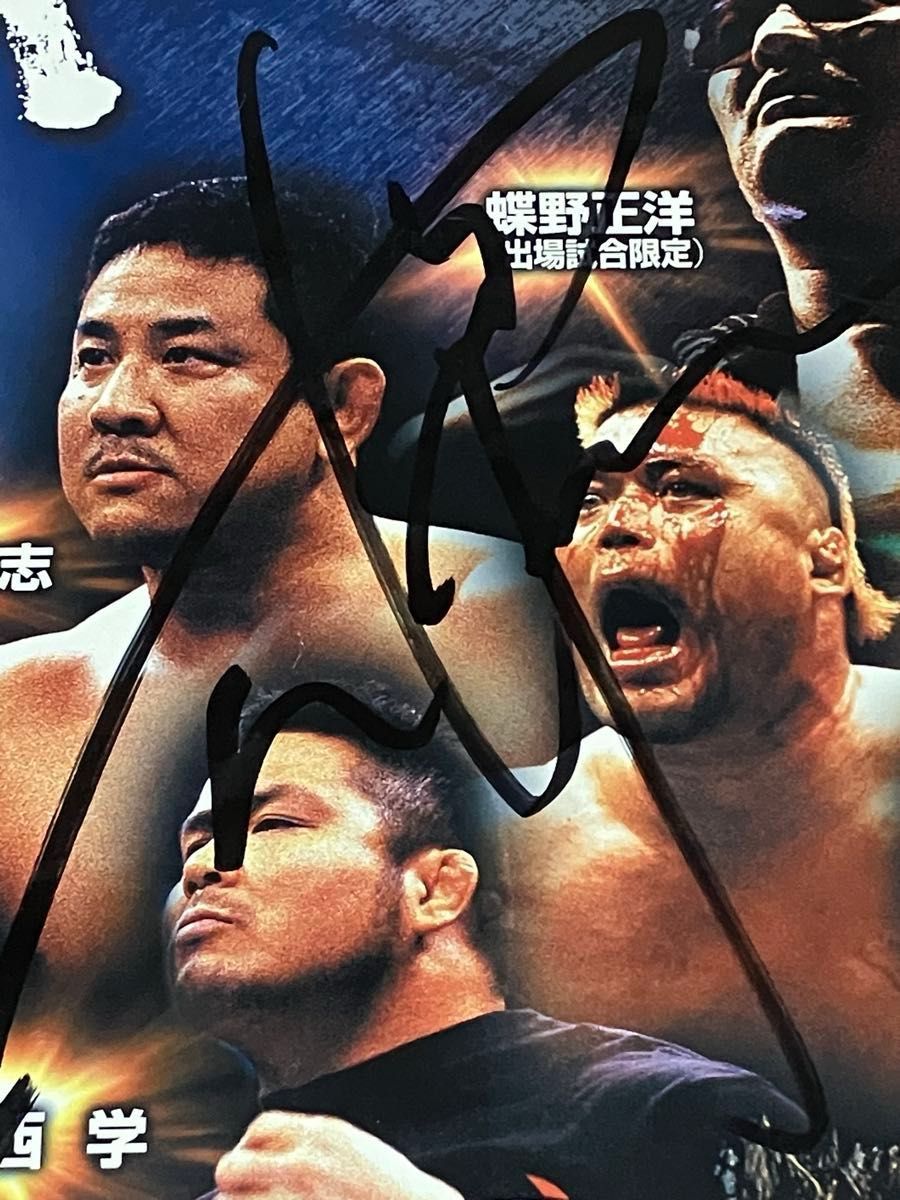 新日本プロレス 興行ポスター 蝶野正洋 棚橋弘至 直筆サイン入り 超激