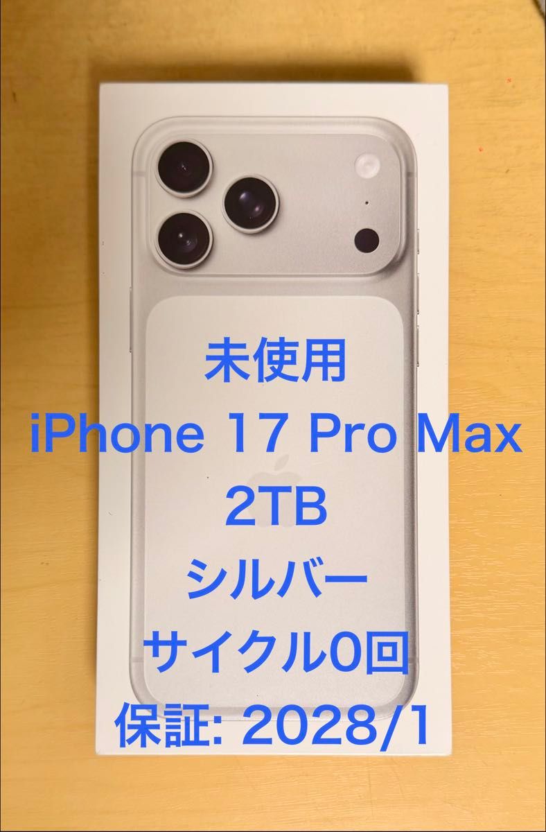 開封済 未使用品】Apple iPhone 17 Pro Max 2TB 残債なし 保証2027/1
