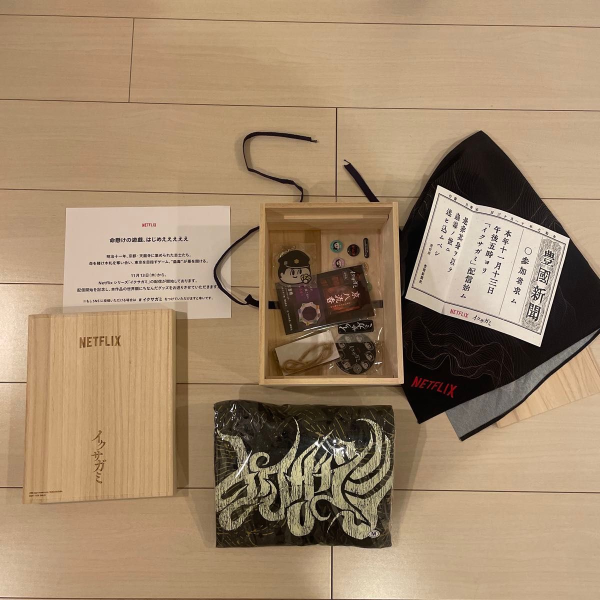 Netflix イクサガミ イベント記念品 グッズセット Tシャツ 木札他 二宮