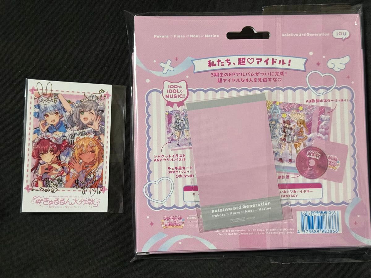 きゅるるん大作戦 3期生 1st EP きゅるるん大作戦 CD ライブ会場限定