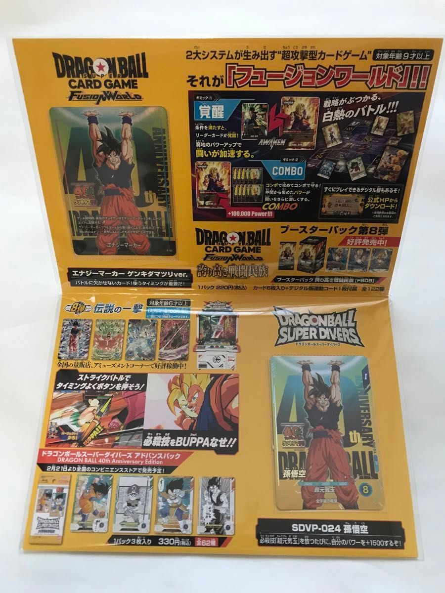 ドラゴンボール・40周年記念【ゲンキダマツリ】&【ダイマツリ】来場