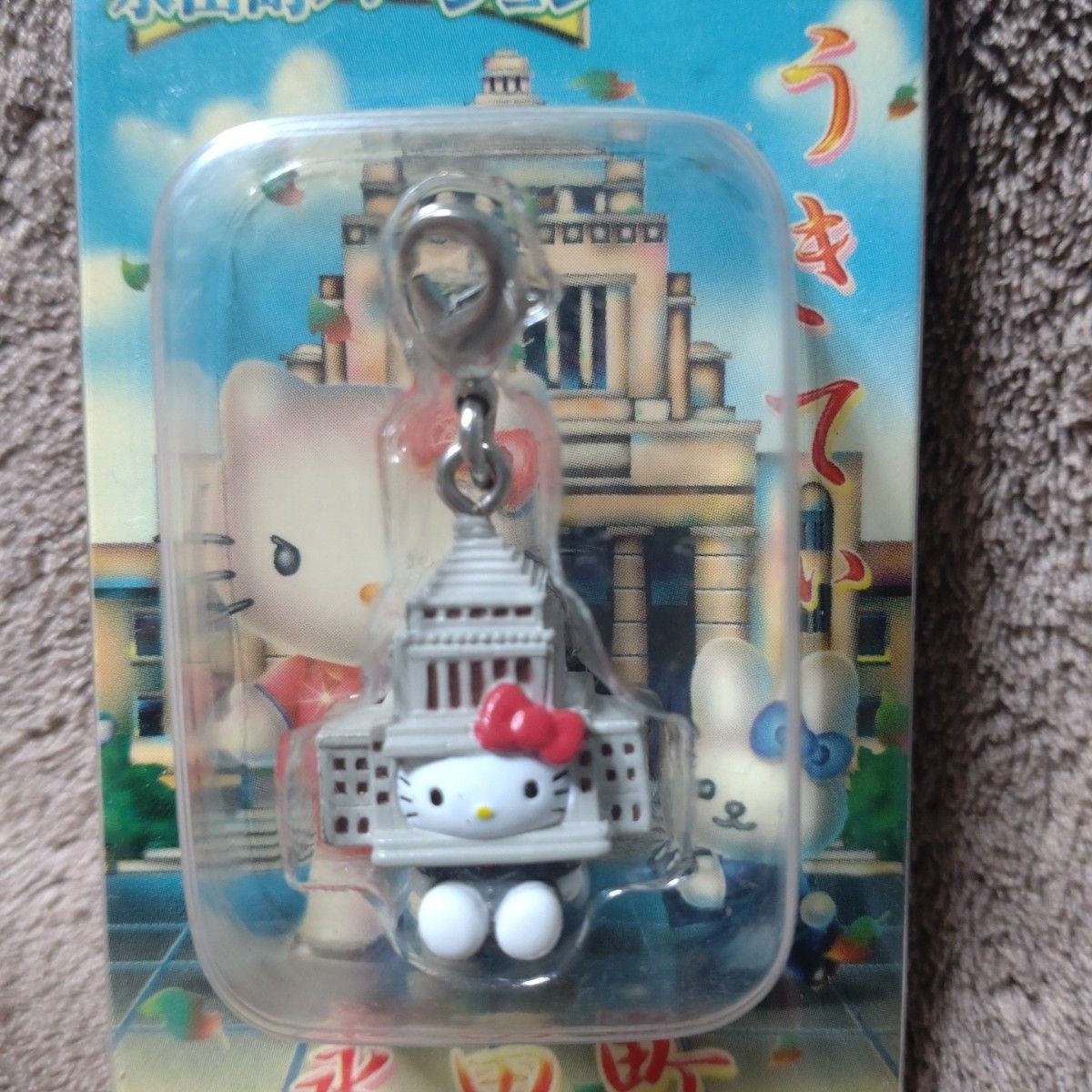 ご当地キティ 東京限定 永田町バージョン ファスナーマスコット 国会