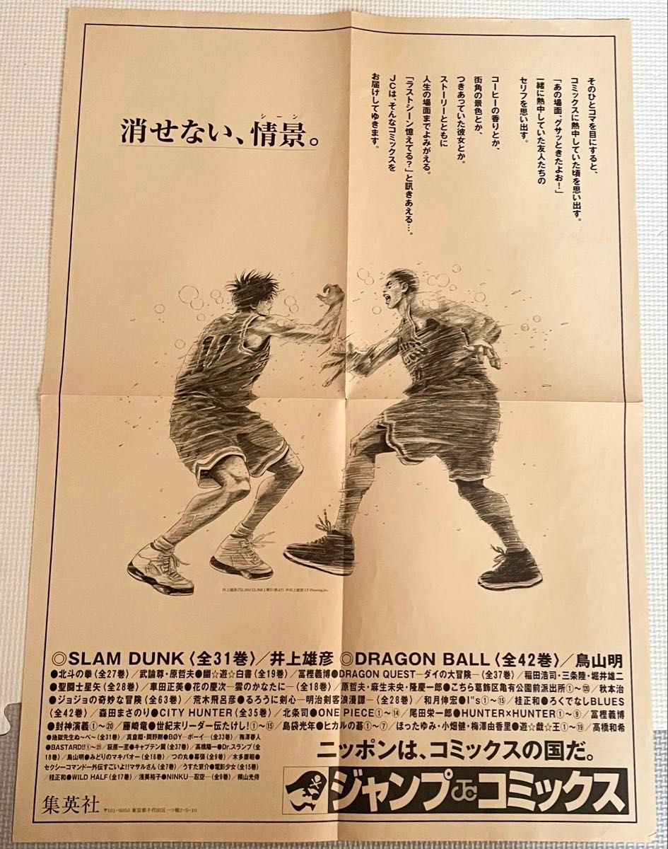 集英社 スラムダンク 消せない 情景 ポスター｜Yahoo!フリマ（旧PayPay