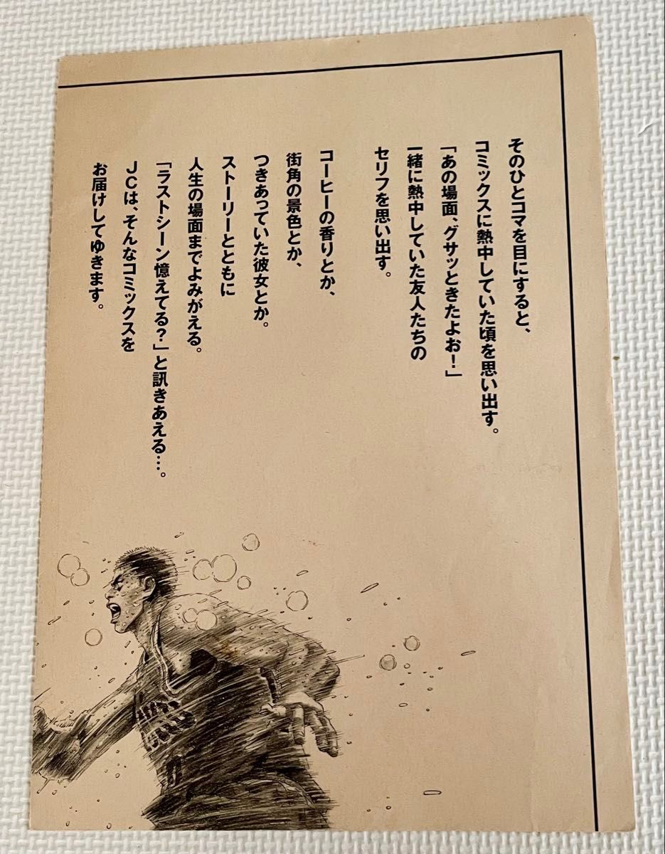 集英社 スラムダンク 消せない 情景 ポスター｜Yahoo!フリマ（旧PayPay