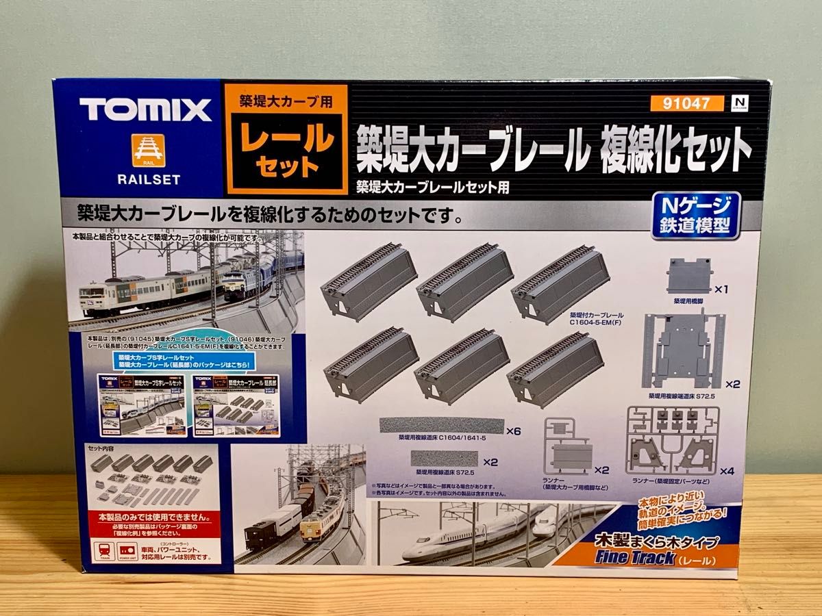 TOMIX 築堤大カーブS字レールセット 91045+築堤大カーブレール 複線化